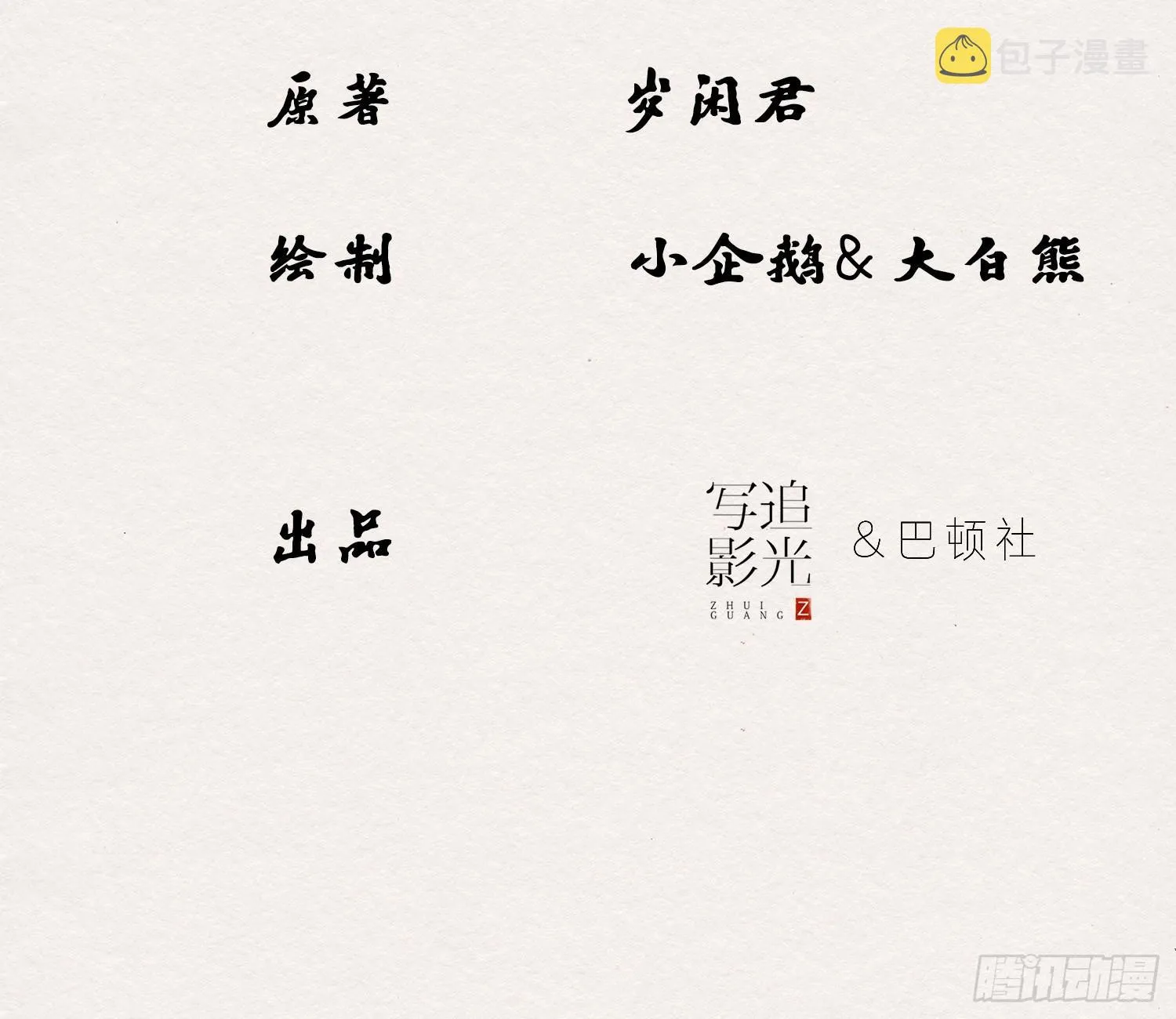 雪中宴34-你，当真舍得？ 第5页