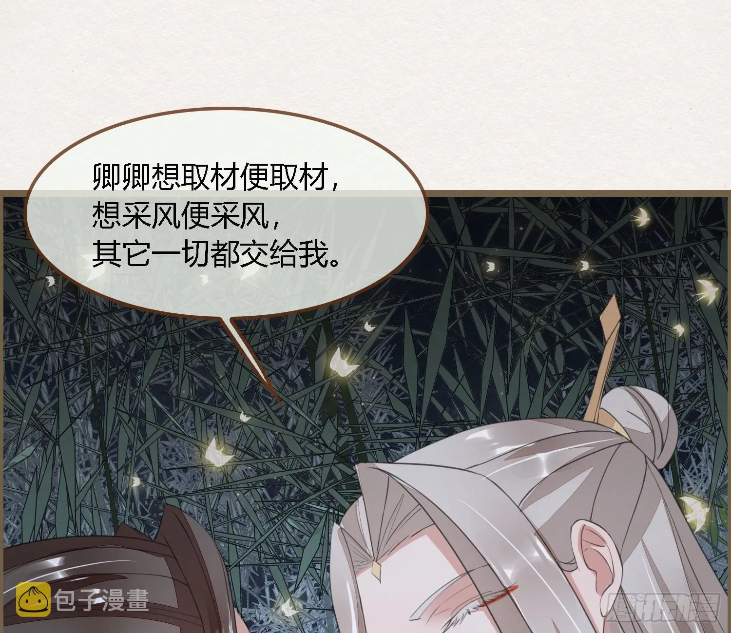 雪中宴34-你，当真舍得？ 第6页