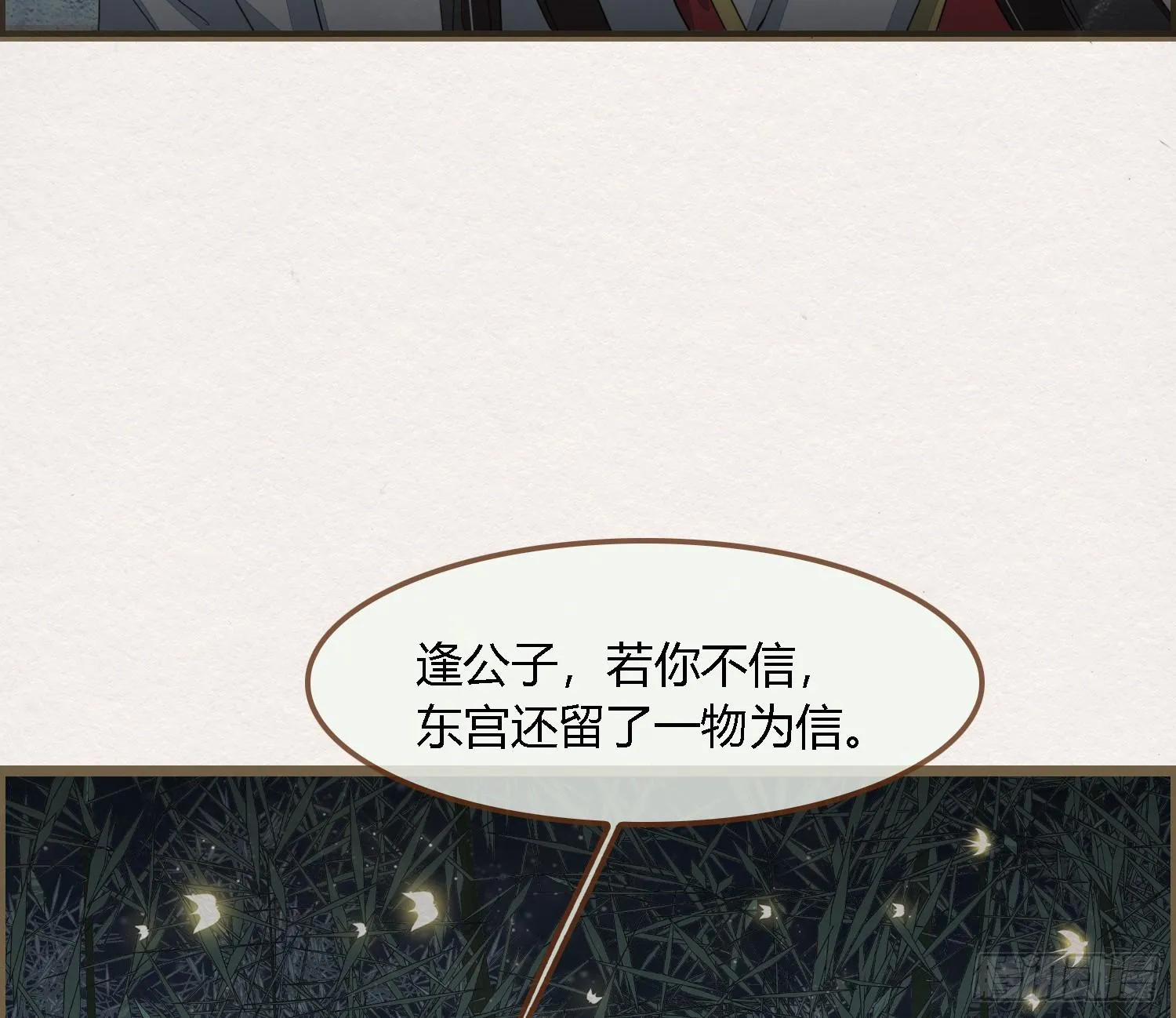 雪中宴34-你，当真舍得？ 第10页