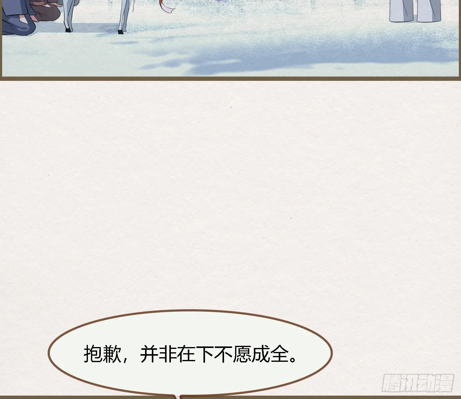雪中宴34-你，当真舍得？ 第24页