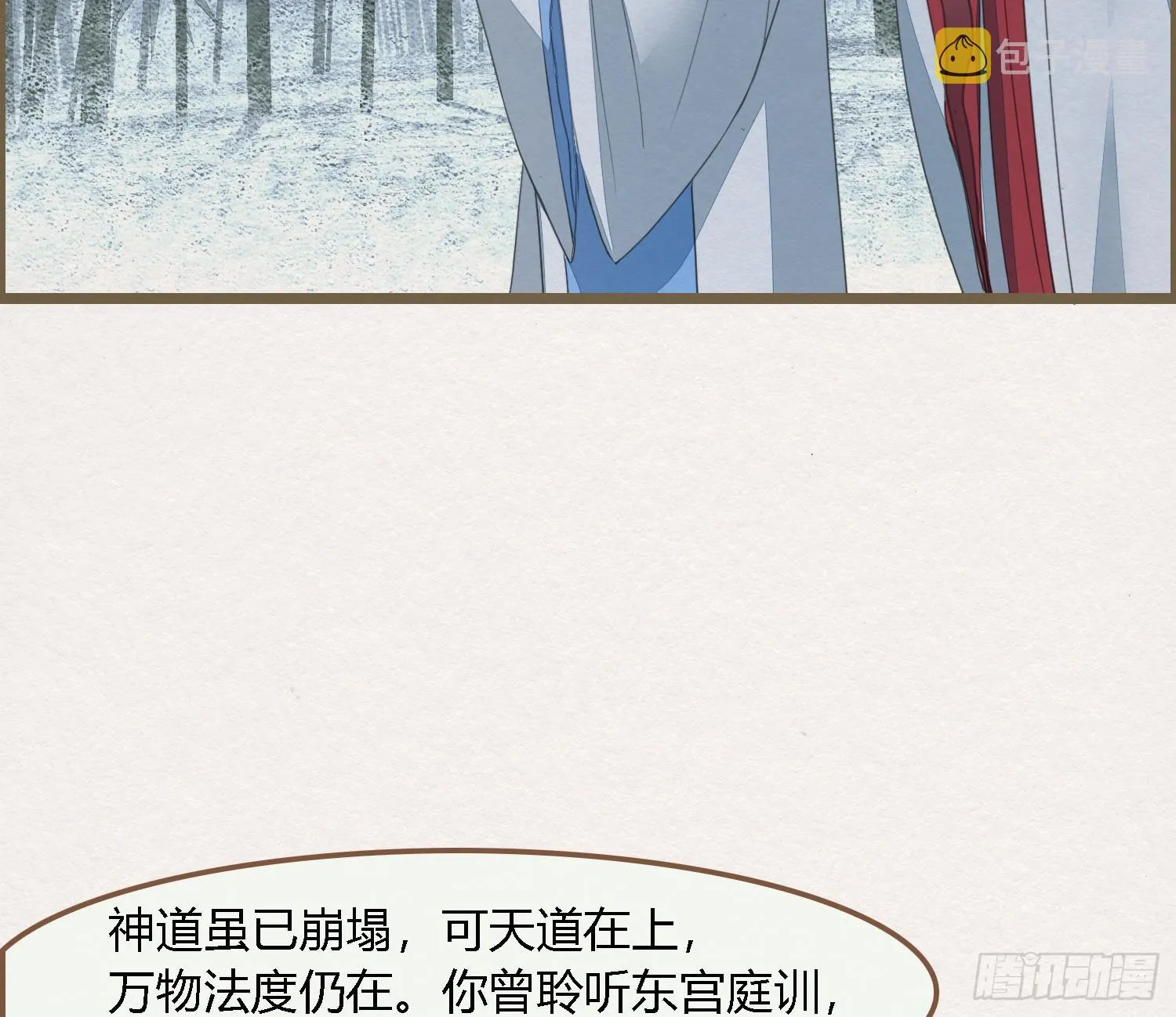 雪中宴34-你，当真舍得？ 第26页