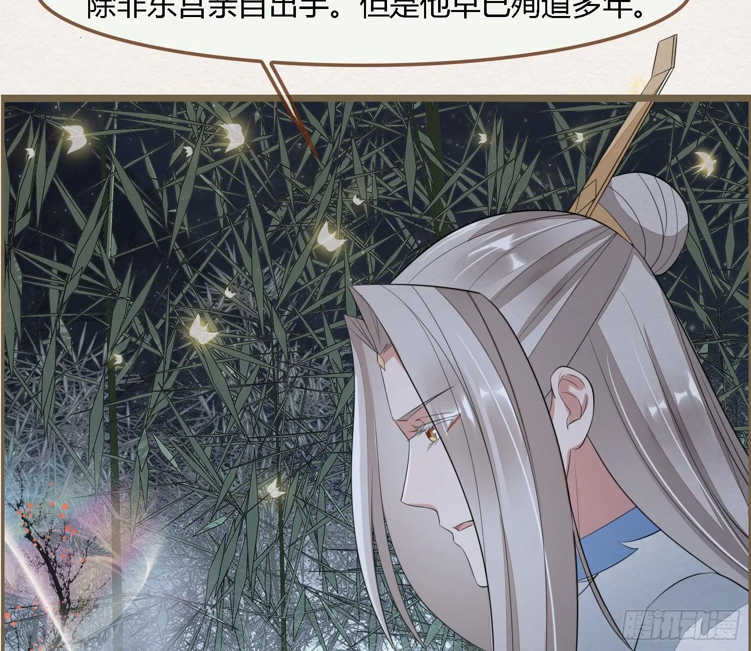 雪中宴34-你，当真舍得？ 第31页