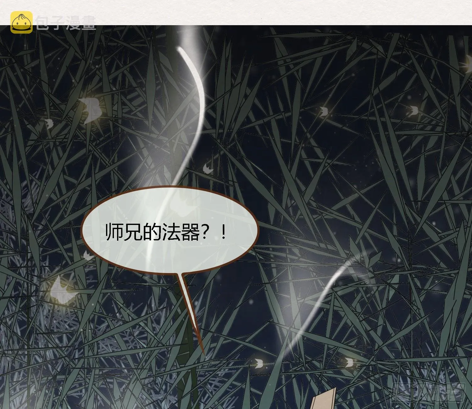 雪中宴34-你，当真舍得？ 第39页