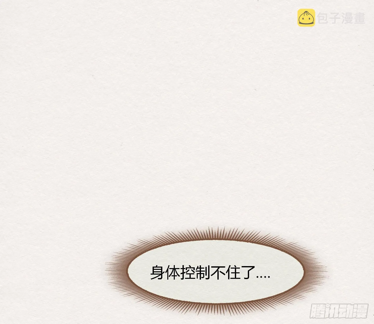 雪中宴34-你，当真舍得？ 第75页