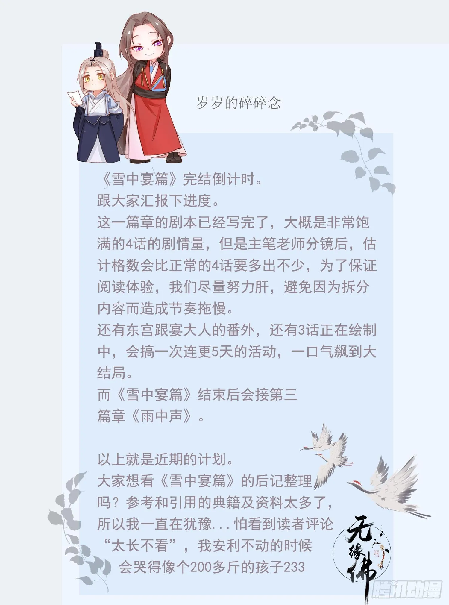 雪中宴34-你，当真舍得？ 第97页