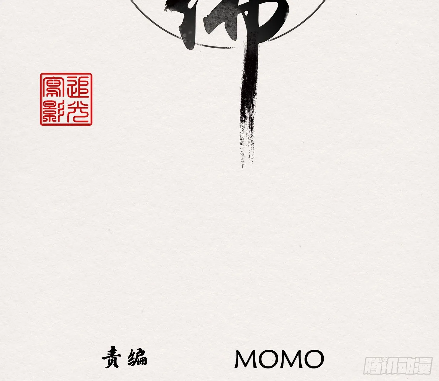 雪中宴35-极乐华章 第4页