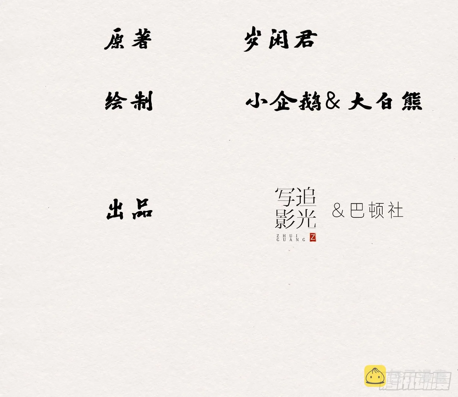 雪中宴35-极乐华章 第5页