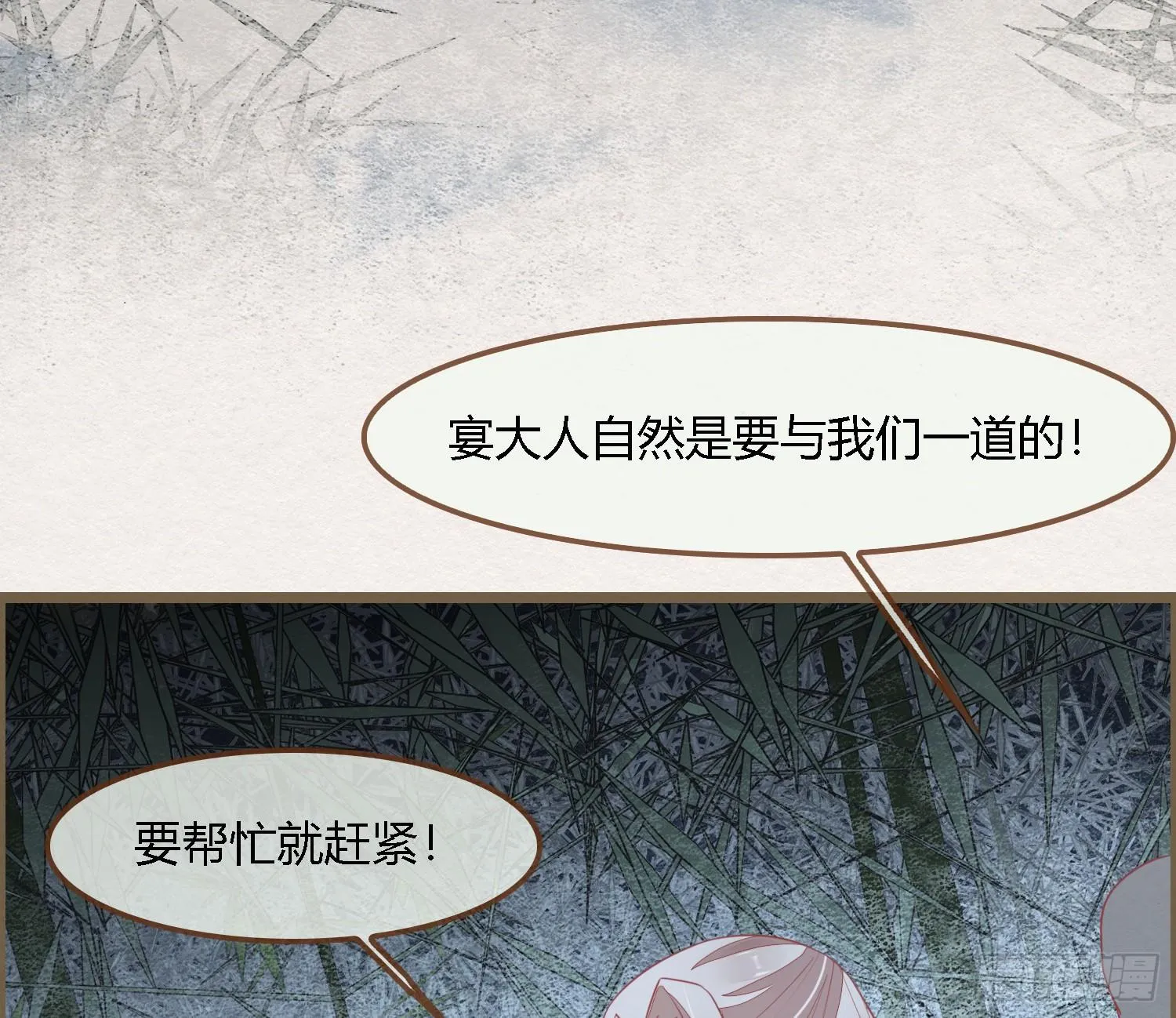 雪中宴35-极乐华章 第9页