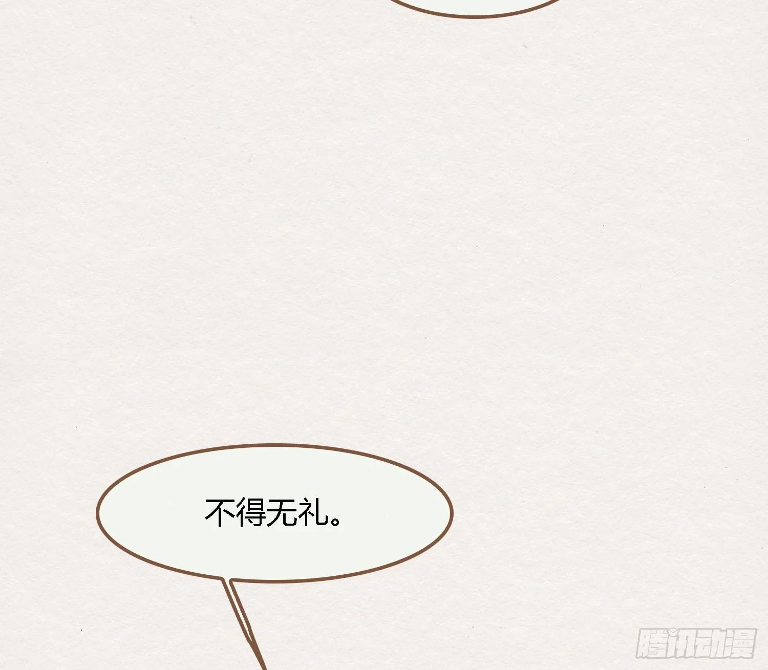 雪中宴35-极乐华章 第11页