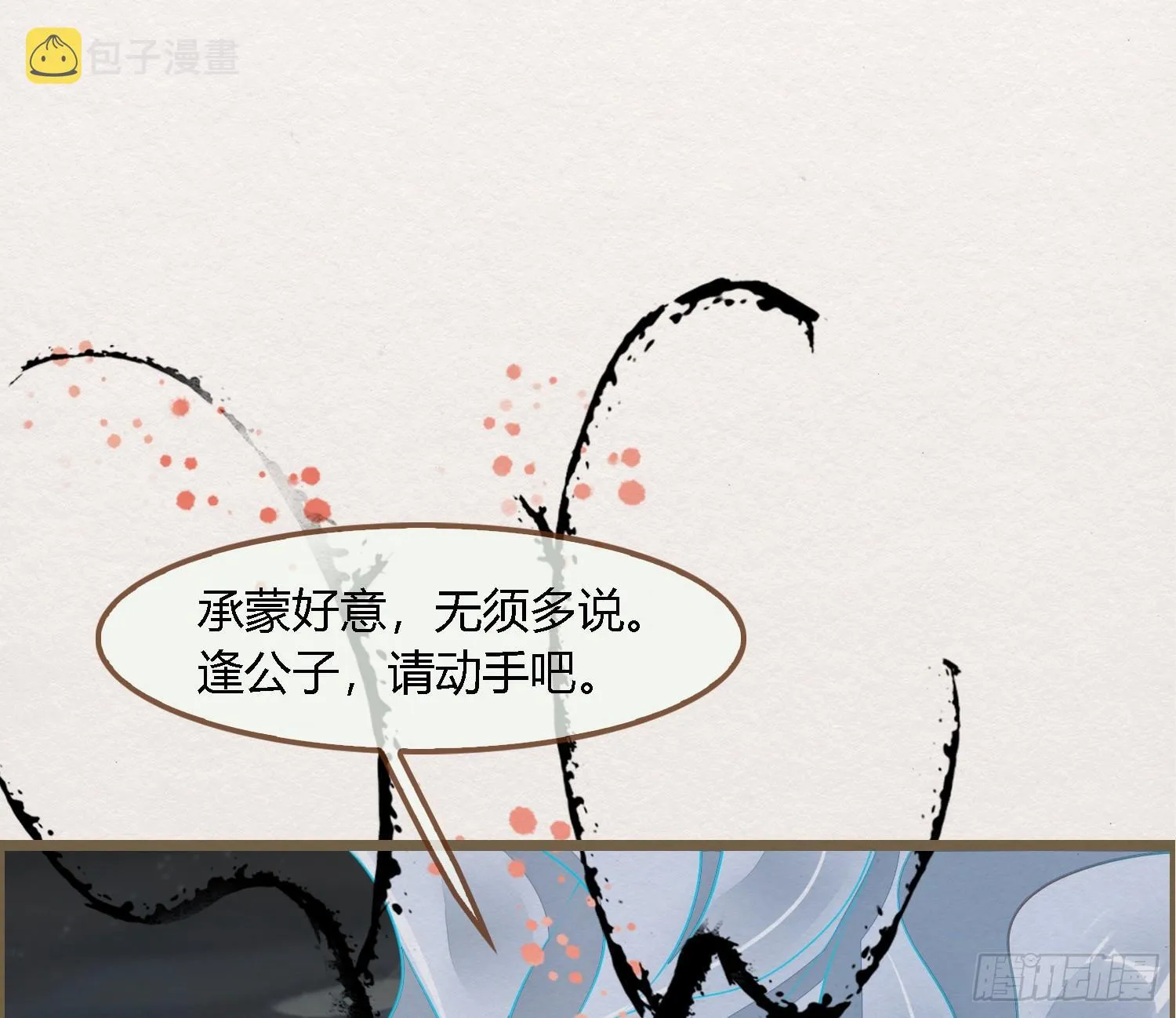 雪中宴35-极乐华章 第16页