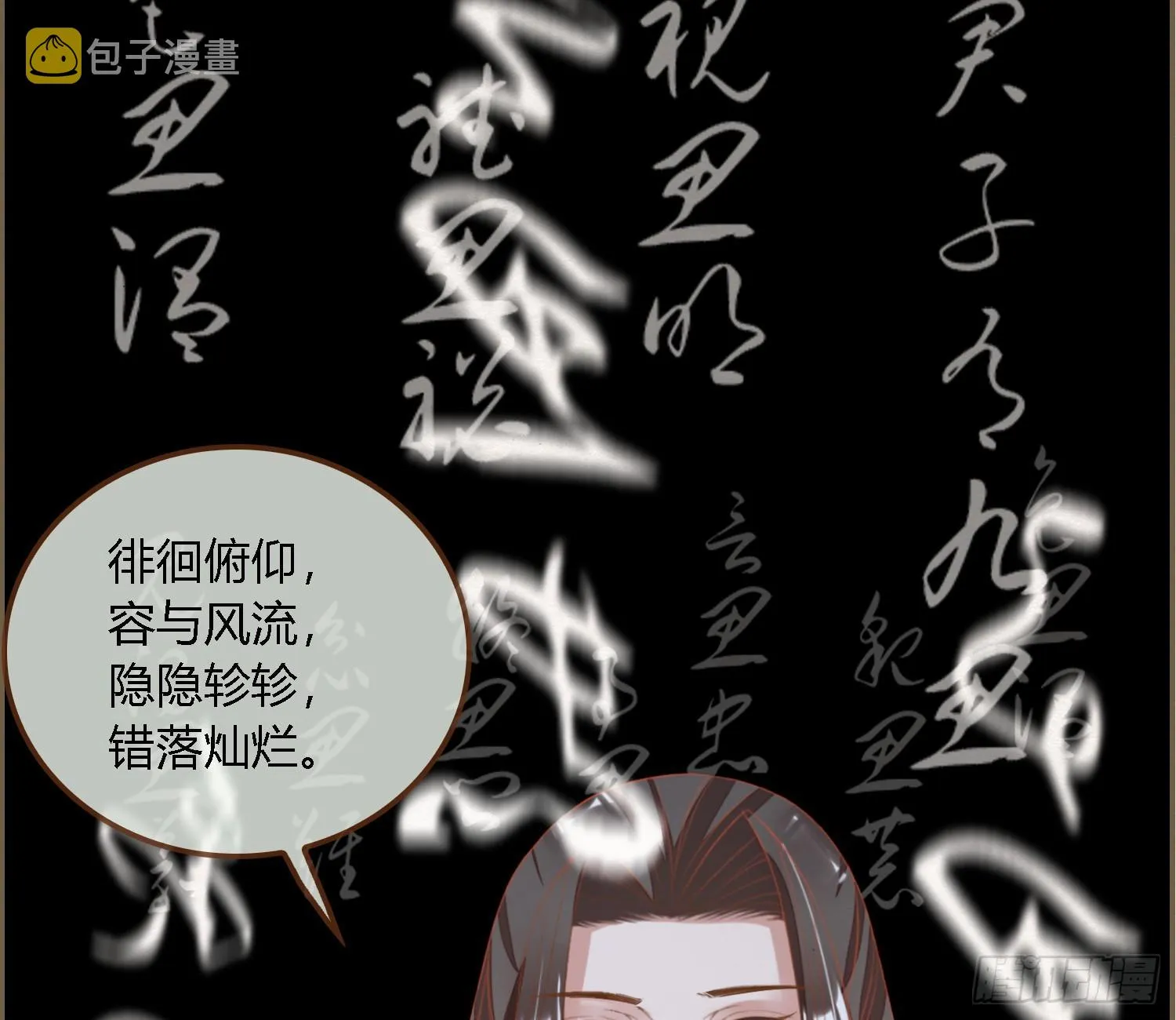 雪中宴35-极乐华章 第41页