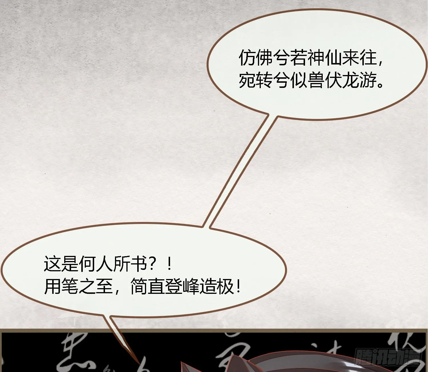 雪中宴35-极乐华章 第44页