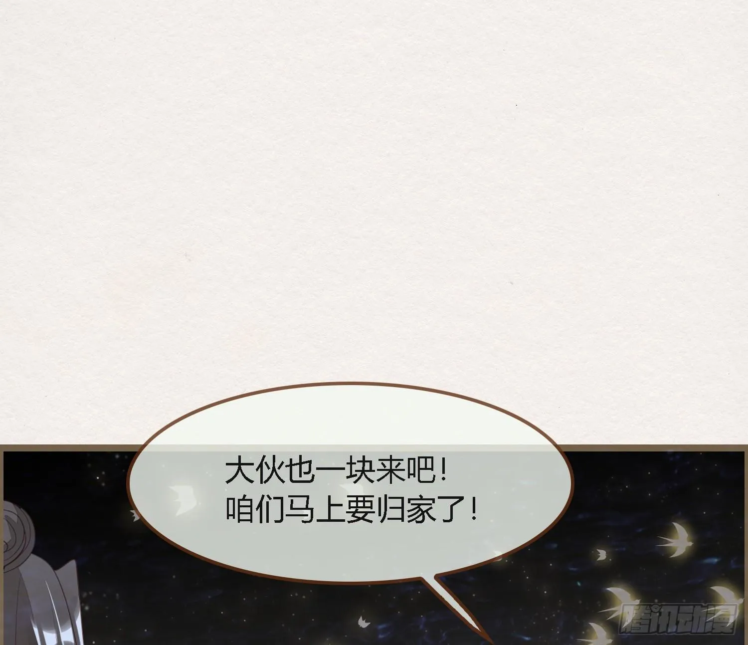雪中宴35-极乐华章 第79页