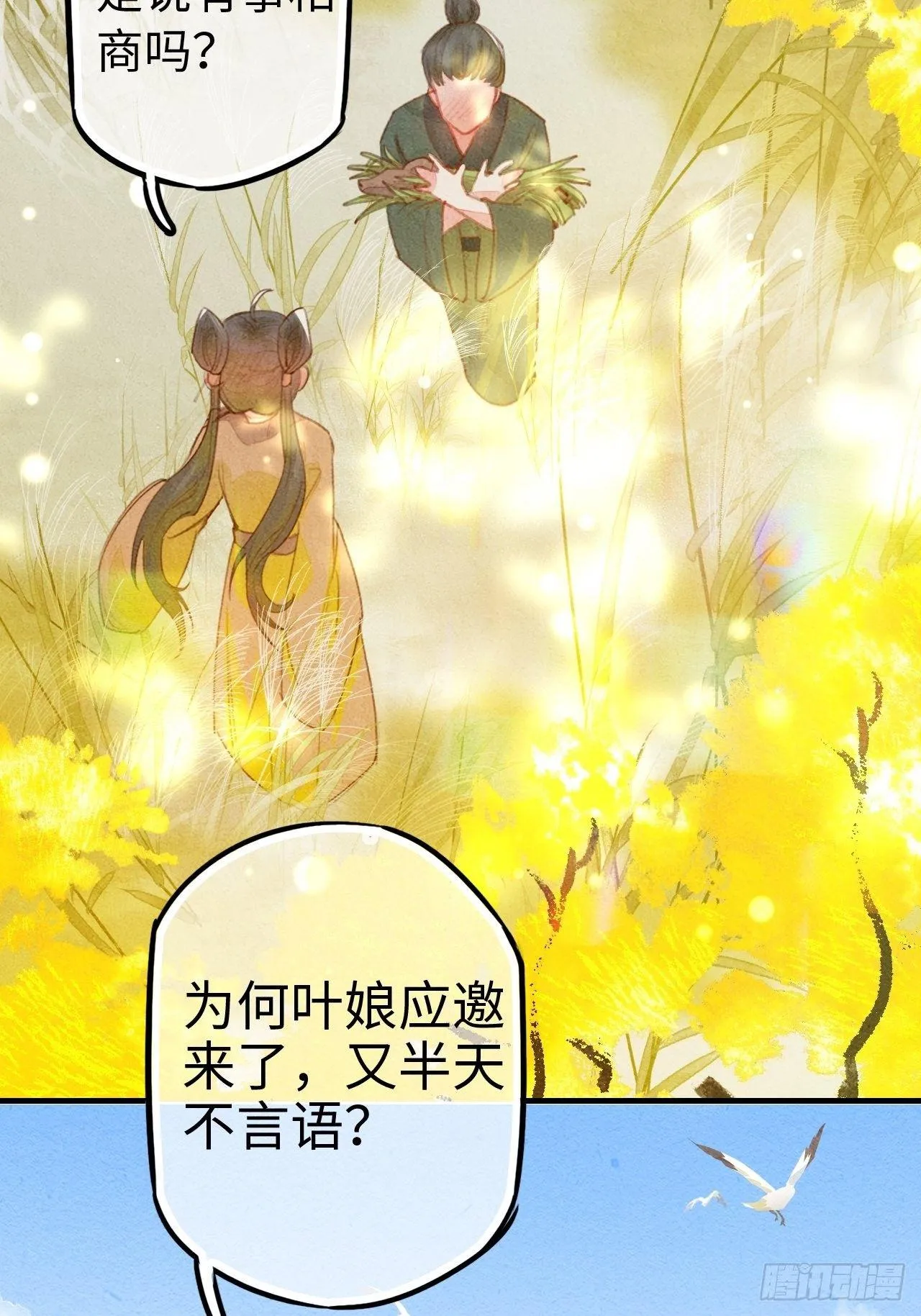 东宫番外之人间问道（2） 第16页