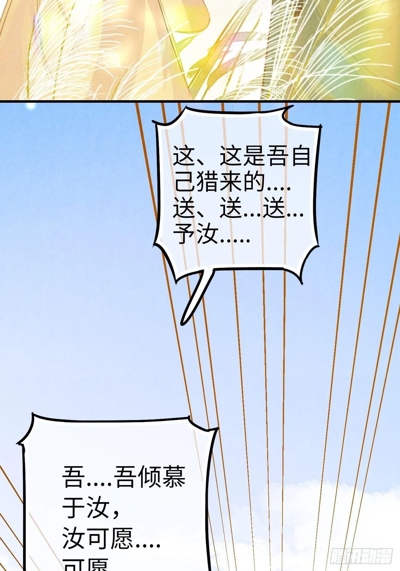 东宫番外之人间问道（2） 第18页