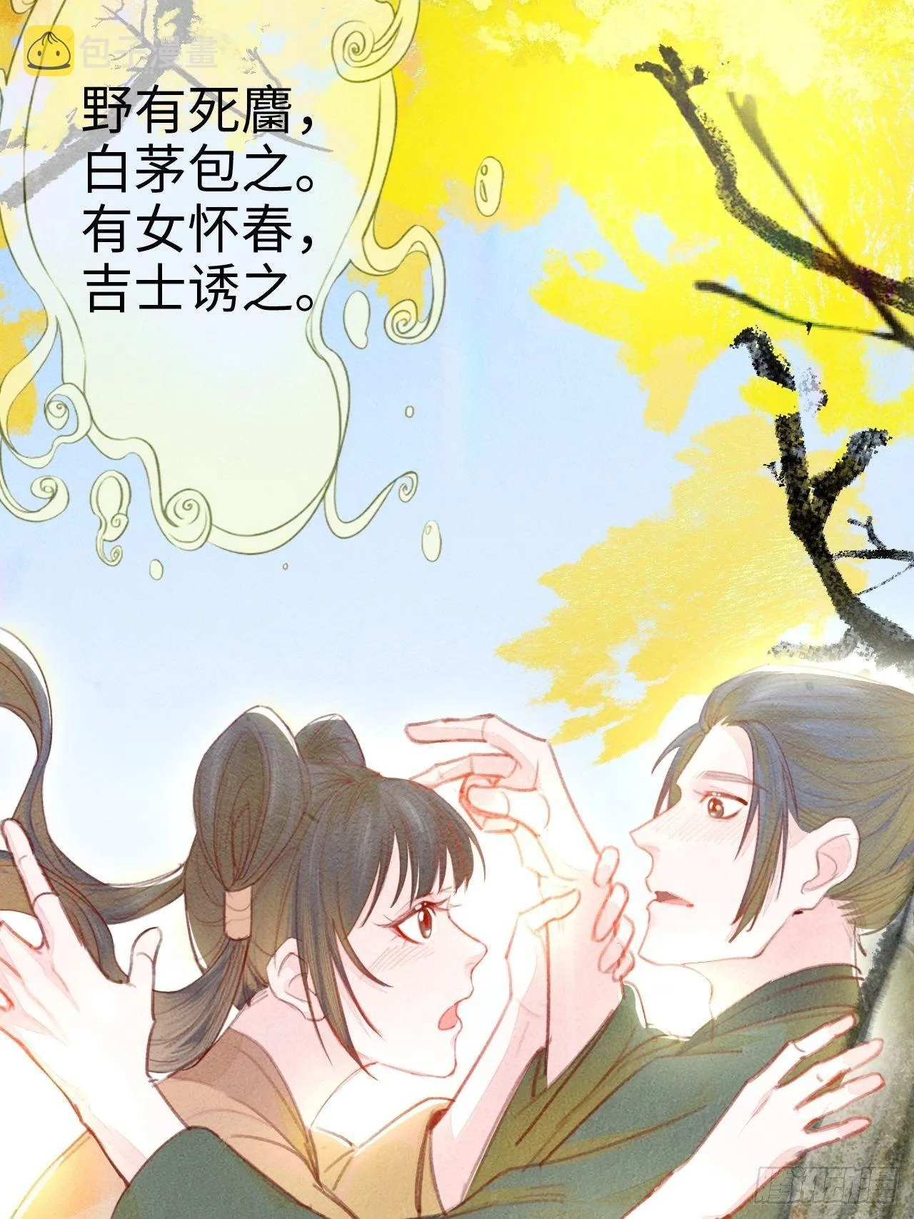 东宫番外之人间问道（2） 第22页