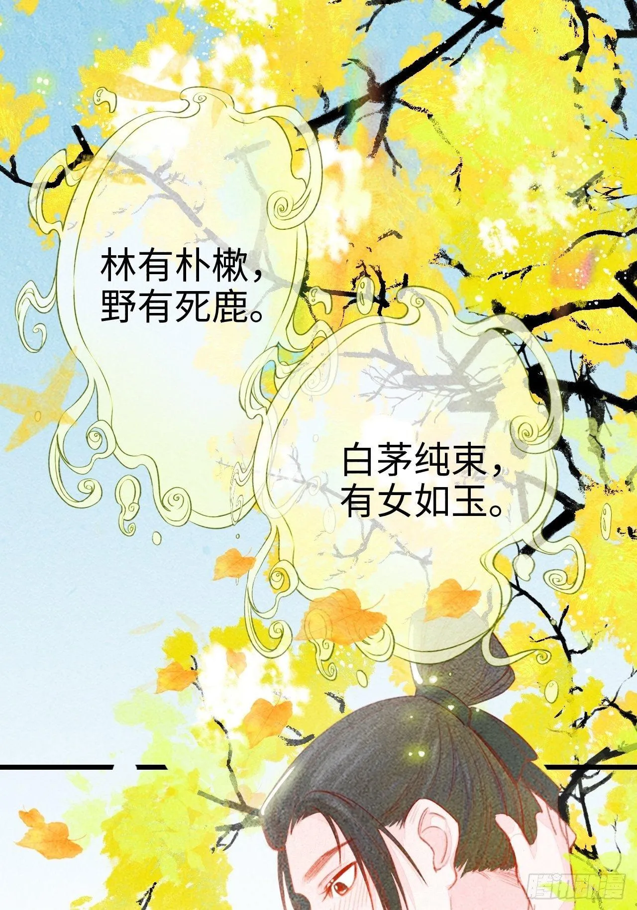 东宫番外之人间问道（2） 第29页