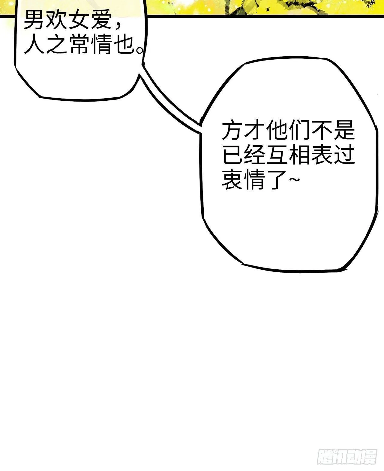 东宫番外之人间问道（2） 第37页