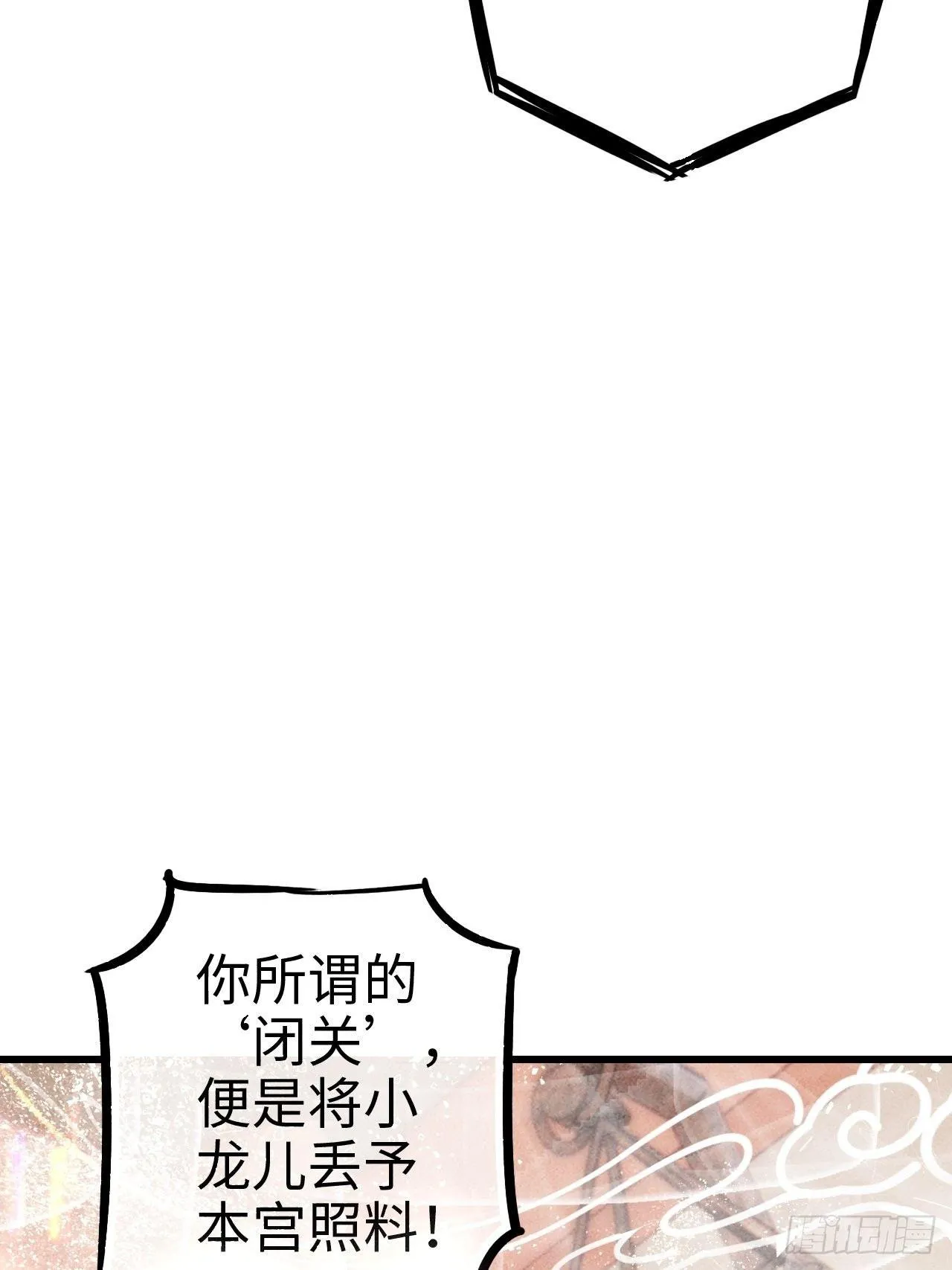 东宫番外之人间问道（2） 第39页