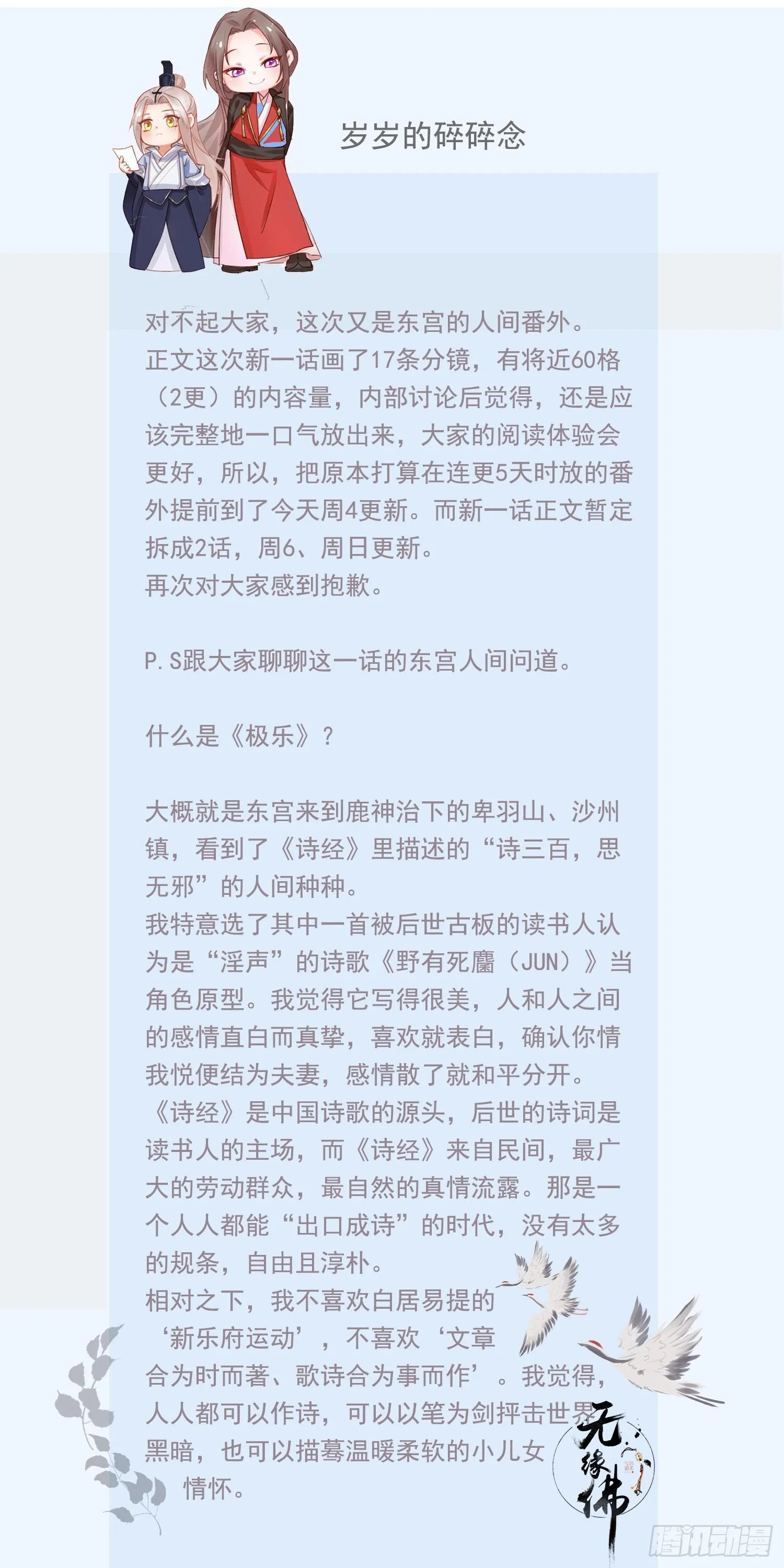 东宫番外之人间问道（2） 第44页