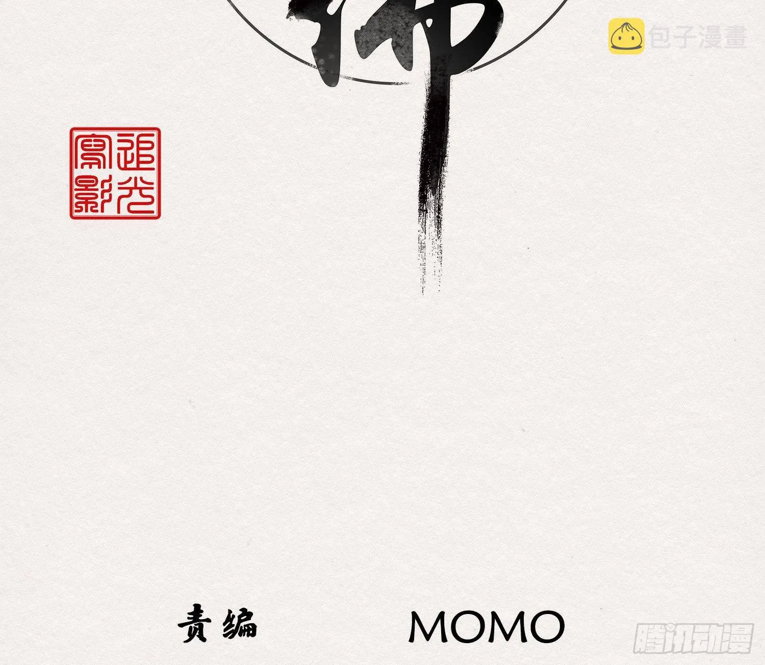 雪中宴37-小妖拜别宴大人 第4页