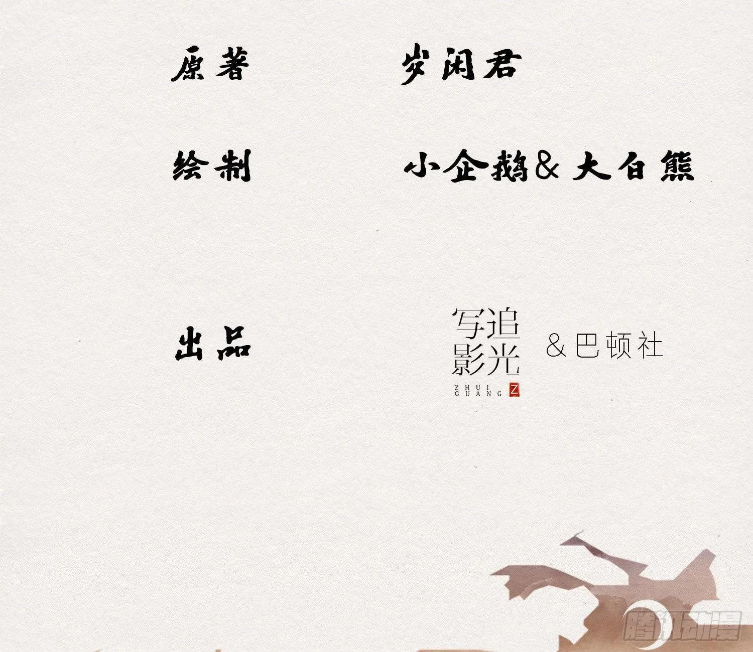雪中宴37-小妖拜别宴大人 第5页