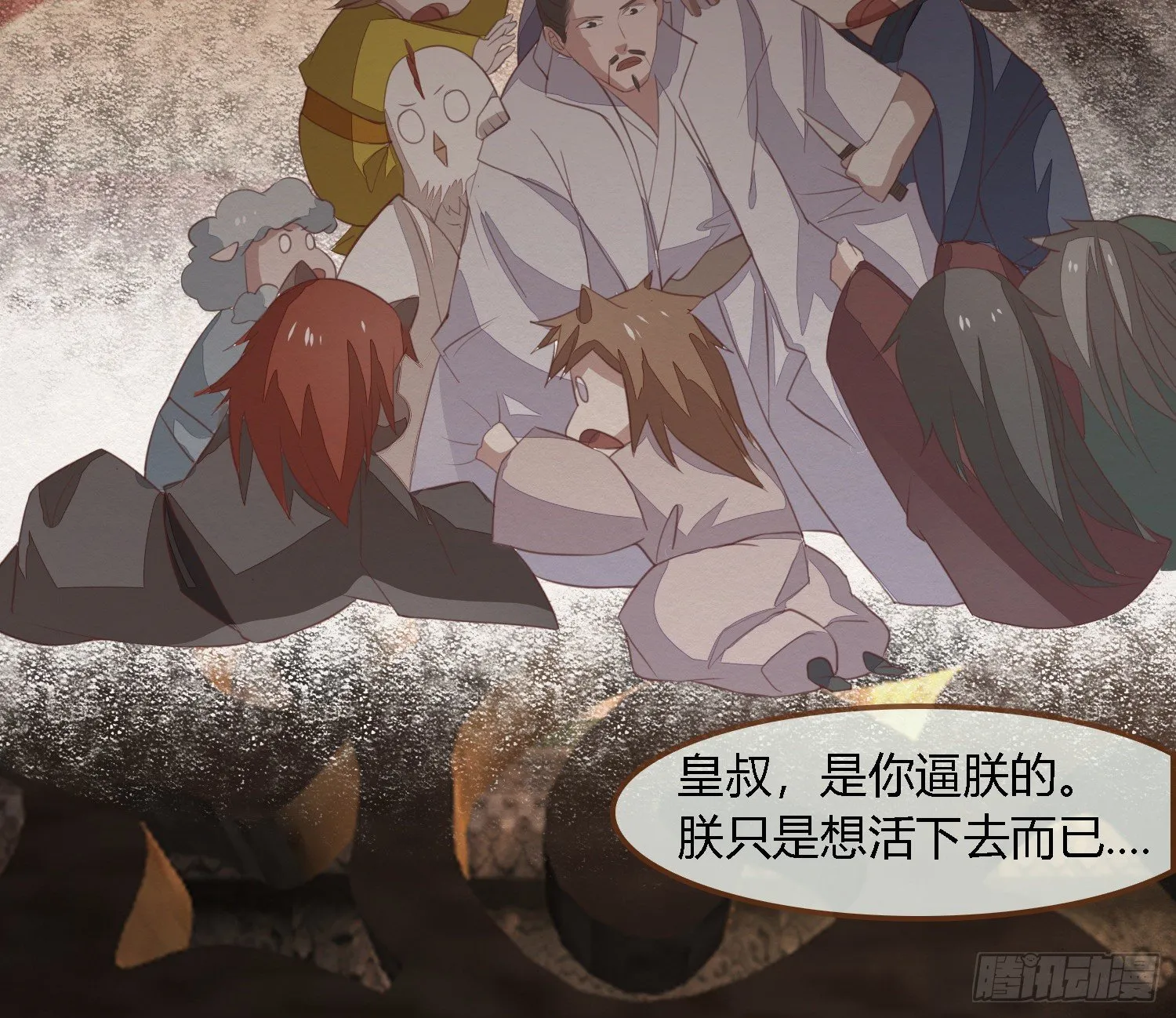 雪中宴37-小妖拜别宴大人 第16页