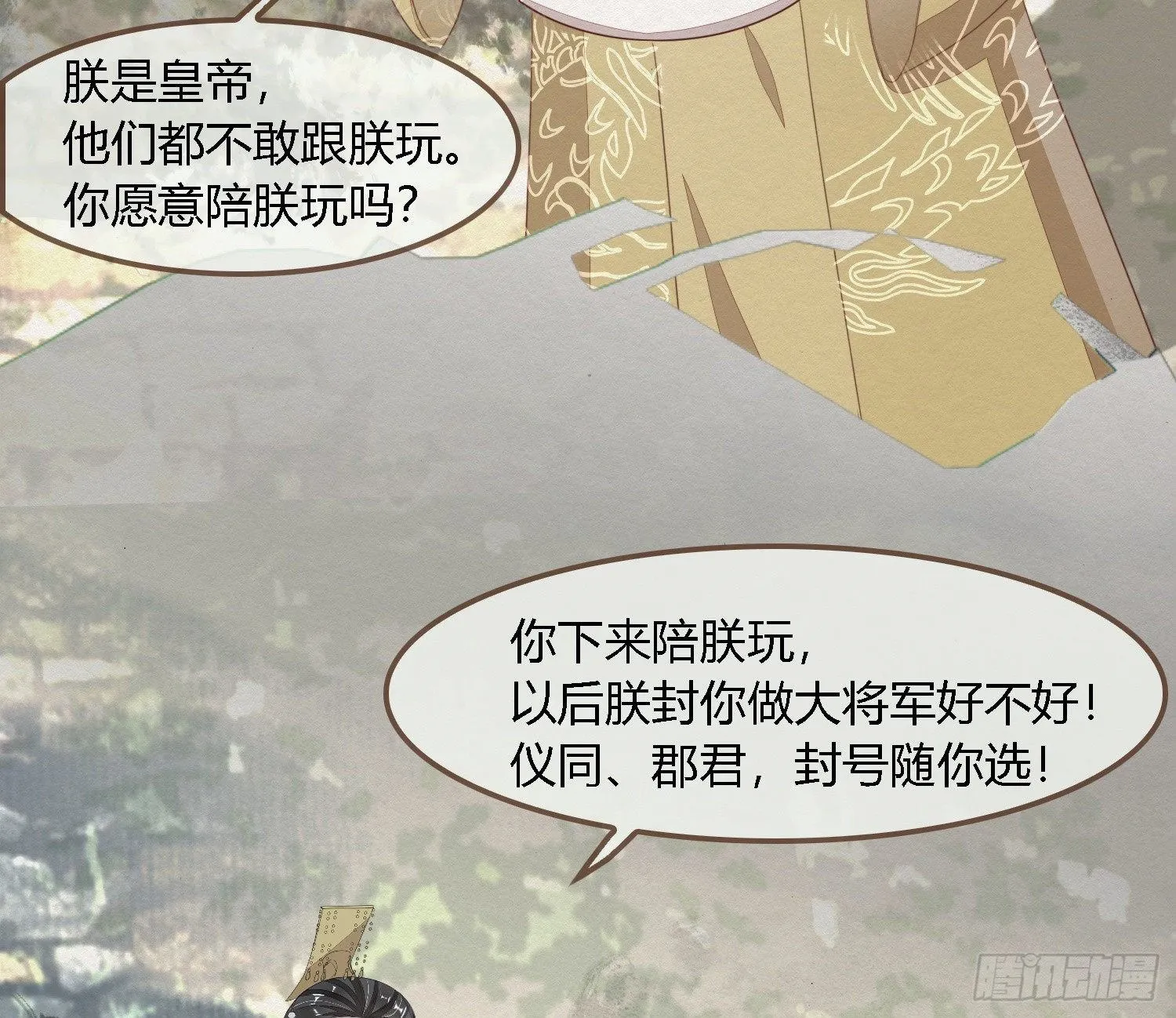 雪中宴37-小妖拜别宴大人 第24页