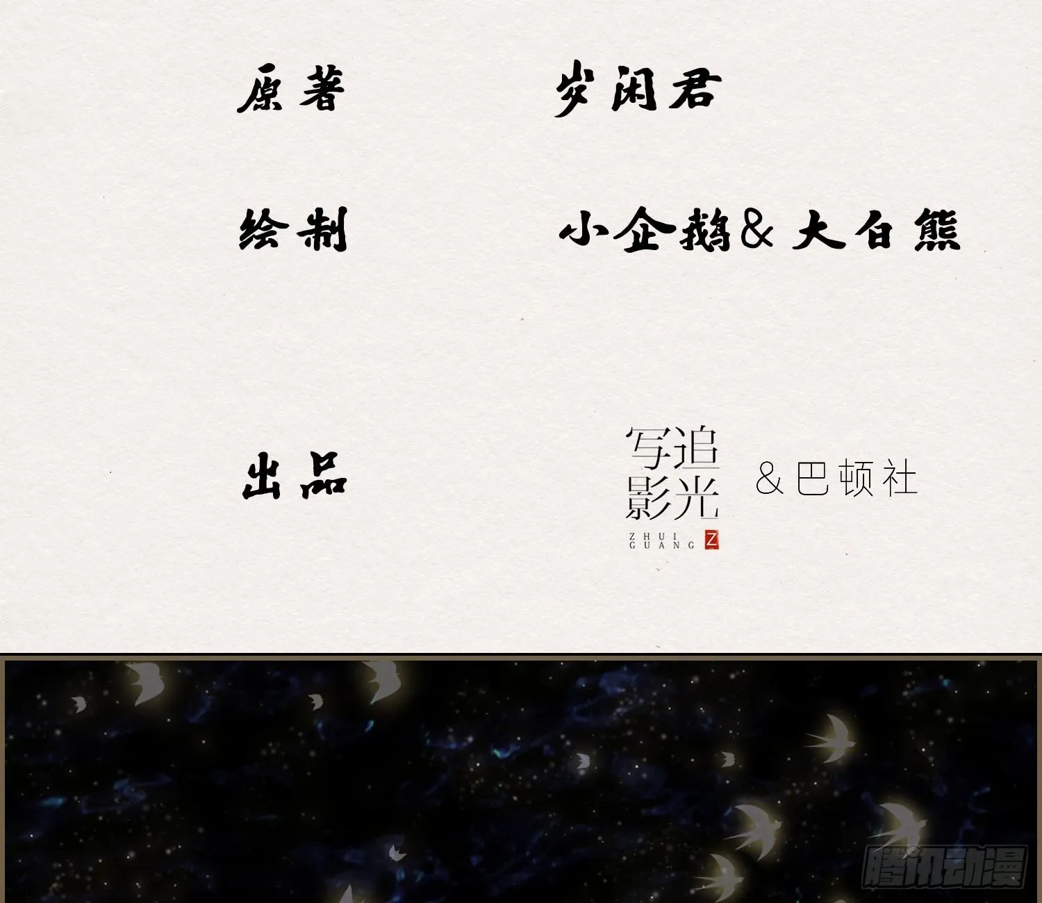 雪中宴38- 为何吾两条缘线？ 第5页