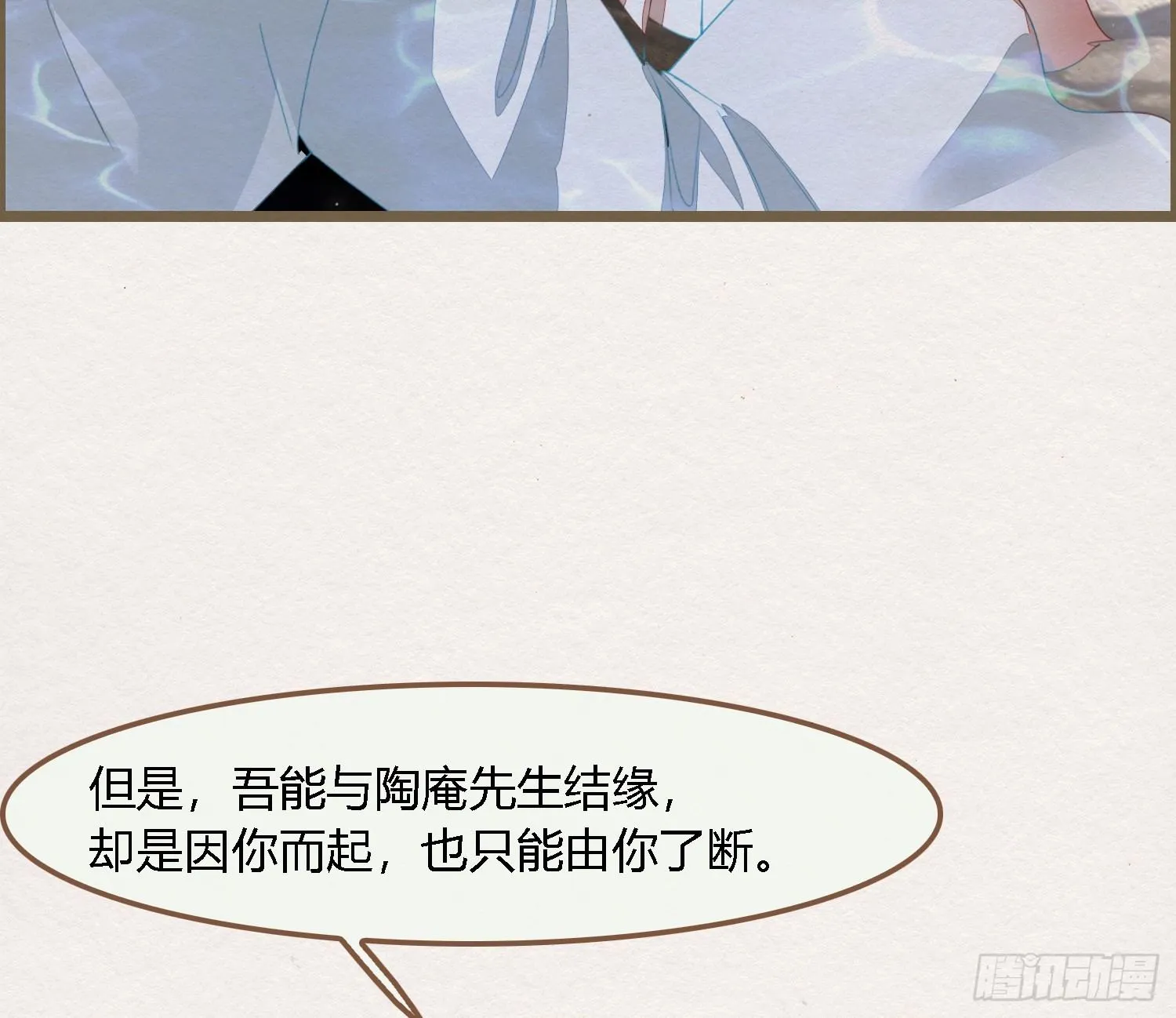雪中宴38- 为何吾两条缘线？ 第16页