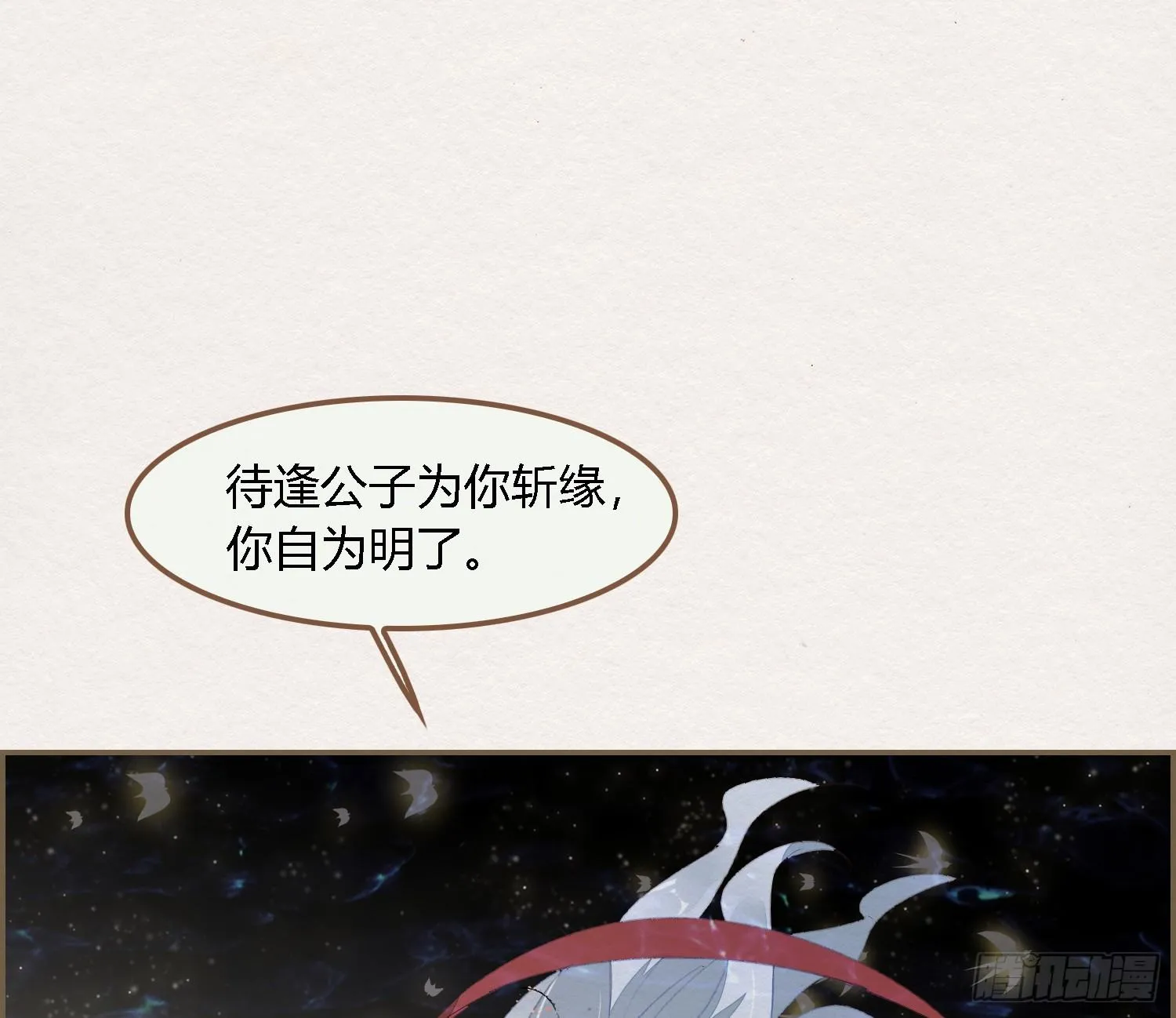 雪中宴38- 为何吾两条缘线？ 第21页