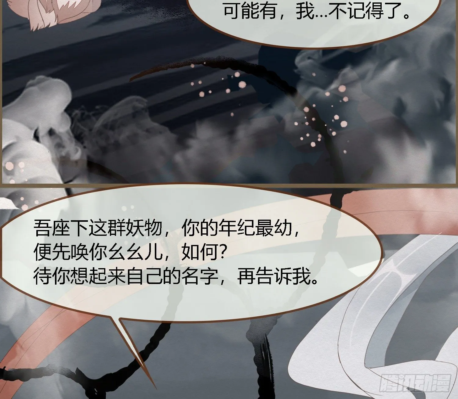 雪中宴38- 为何吾两条缘线？ 第33页