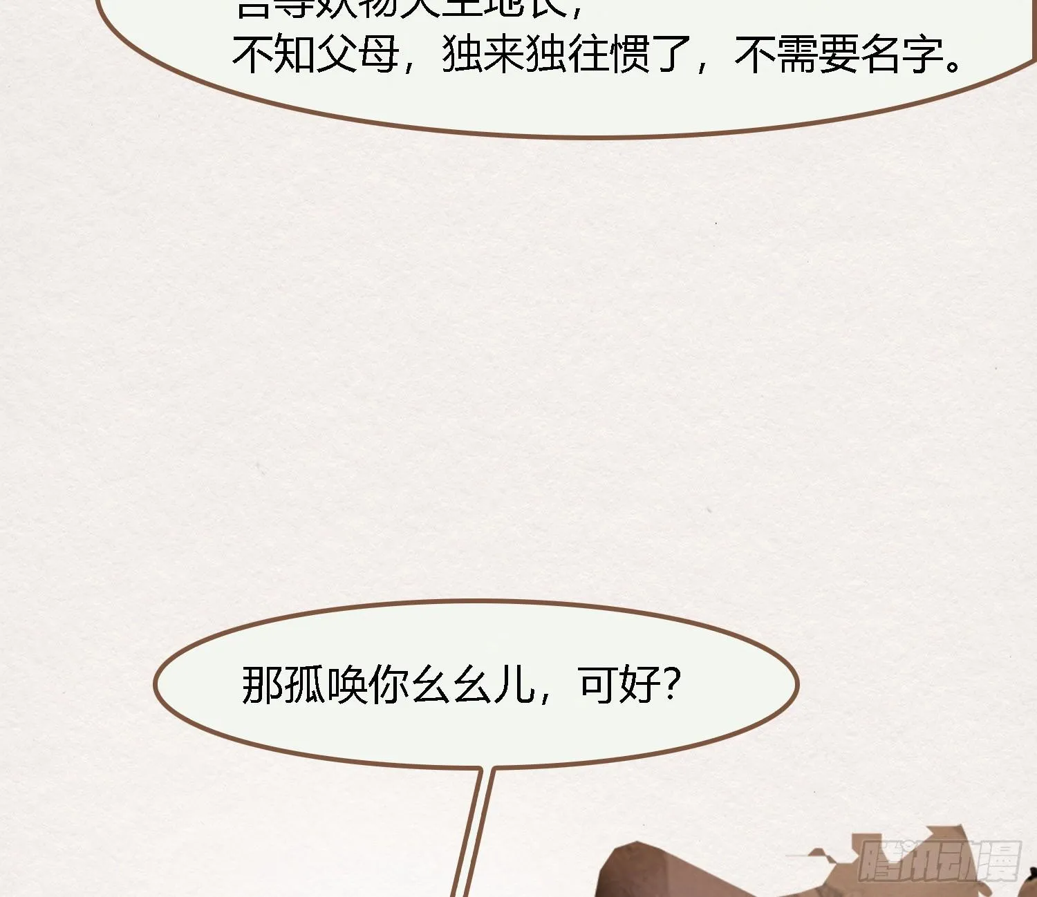 雪中宴38- 为何吾两条缘线？ 第88页