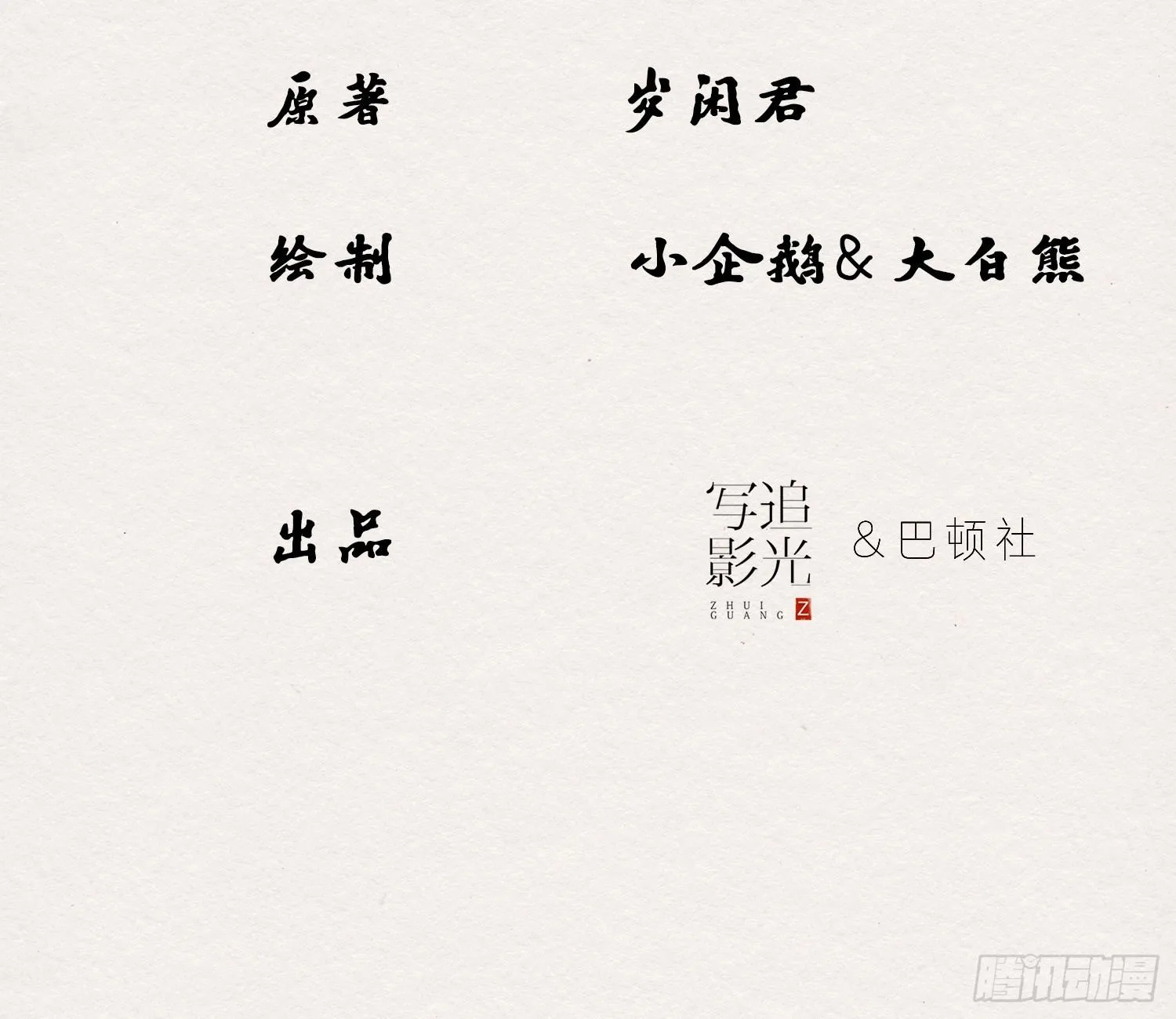 雪中宴39- 最后，该你了 第5页