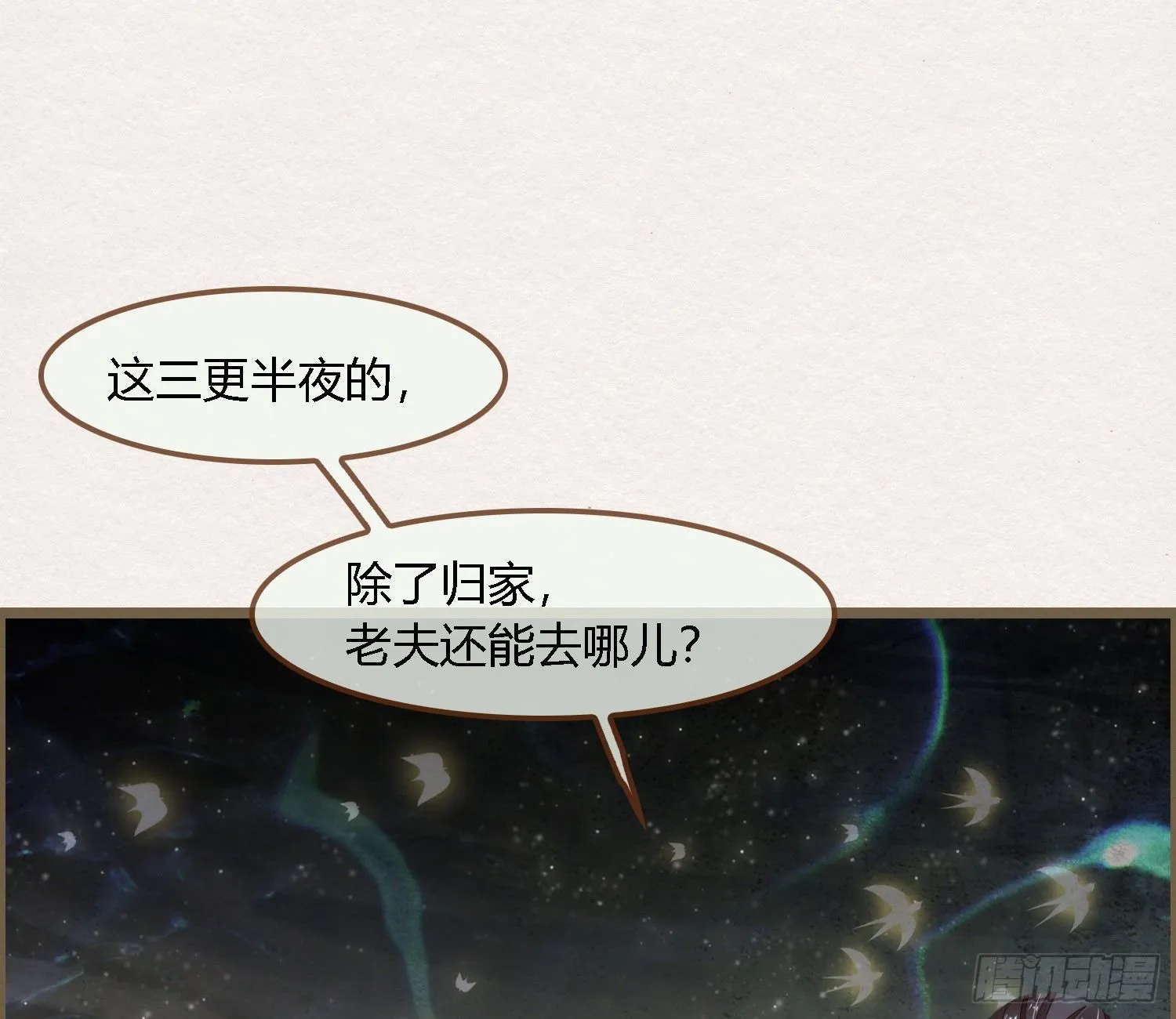 雪中宴39- 最后，该你了 第38页