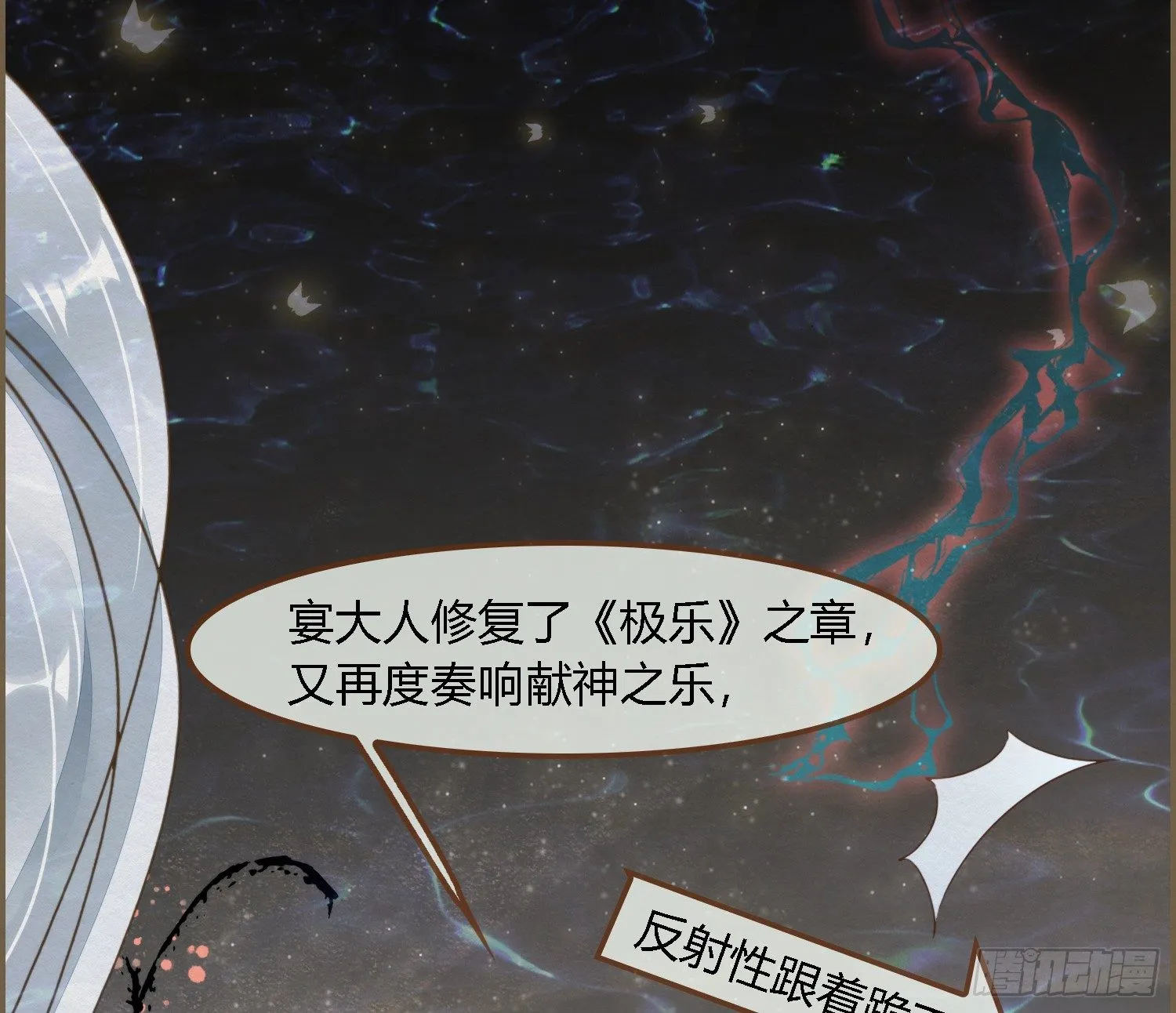 雪中宴39- 最后，该你了 第65页