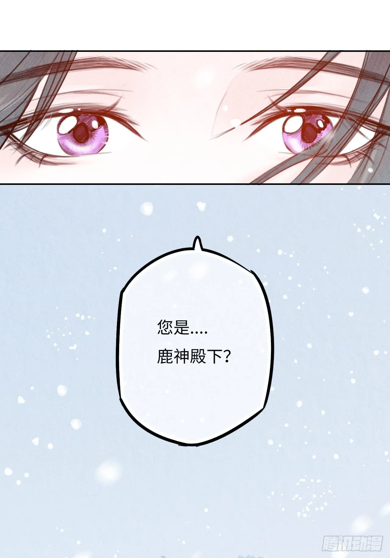 东宫番外之人间问道（3） 第7页