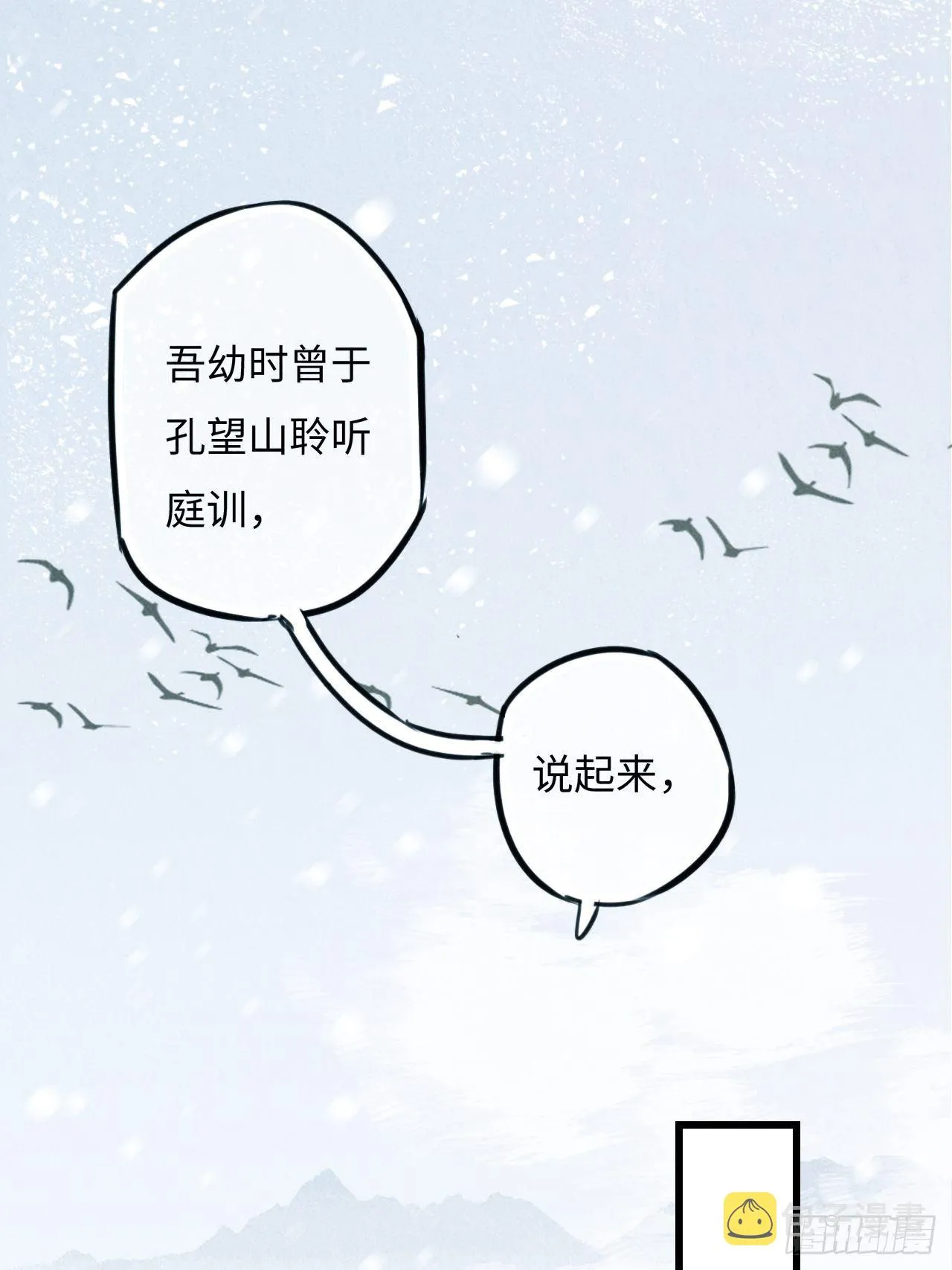 东宫番外之人间问道（3） 第15页