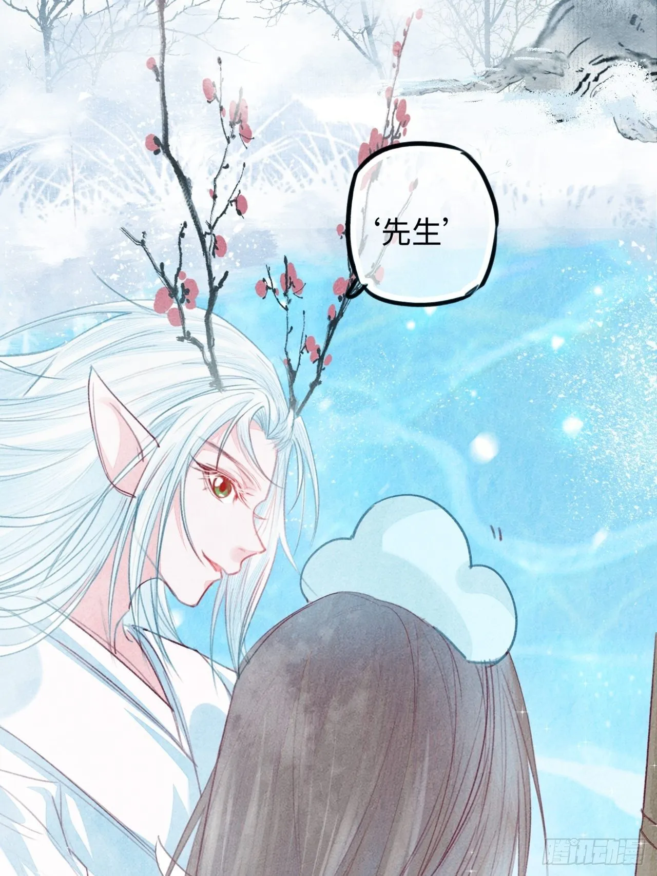 东宫番外之人间问道（3） 第17页