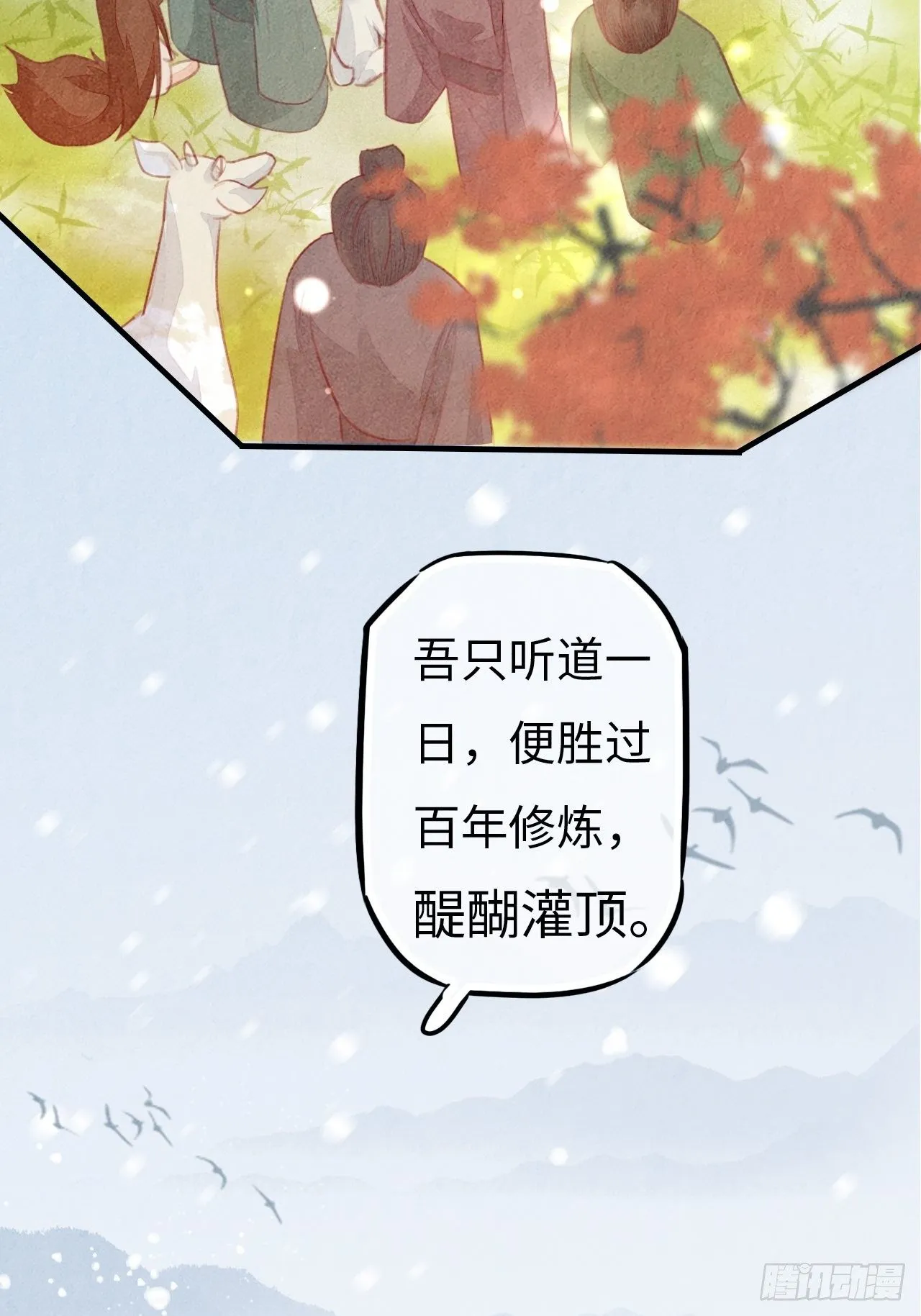 东宫番外之人间问道（3） 第25页