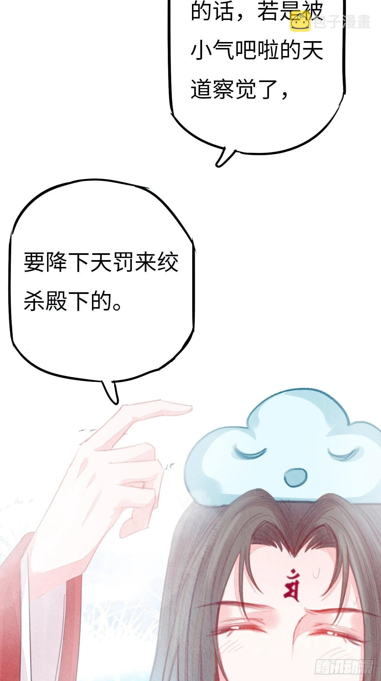 东宫番外之人间问道（3） 第33页