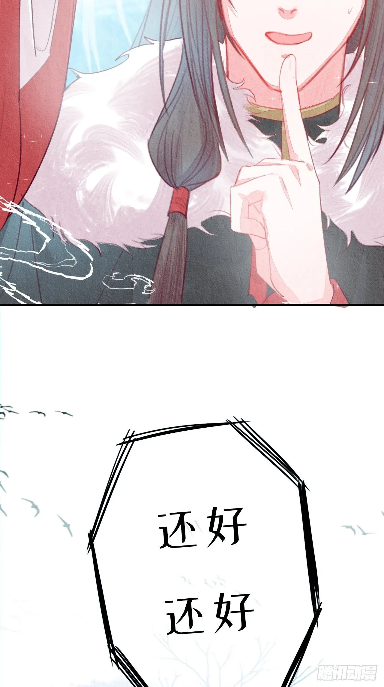 东宫番外之人间问道（3） 第34页