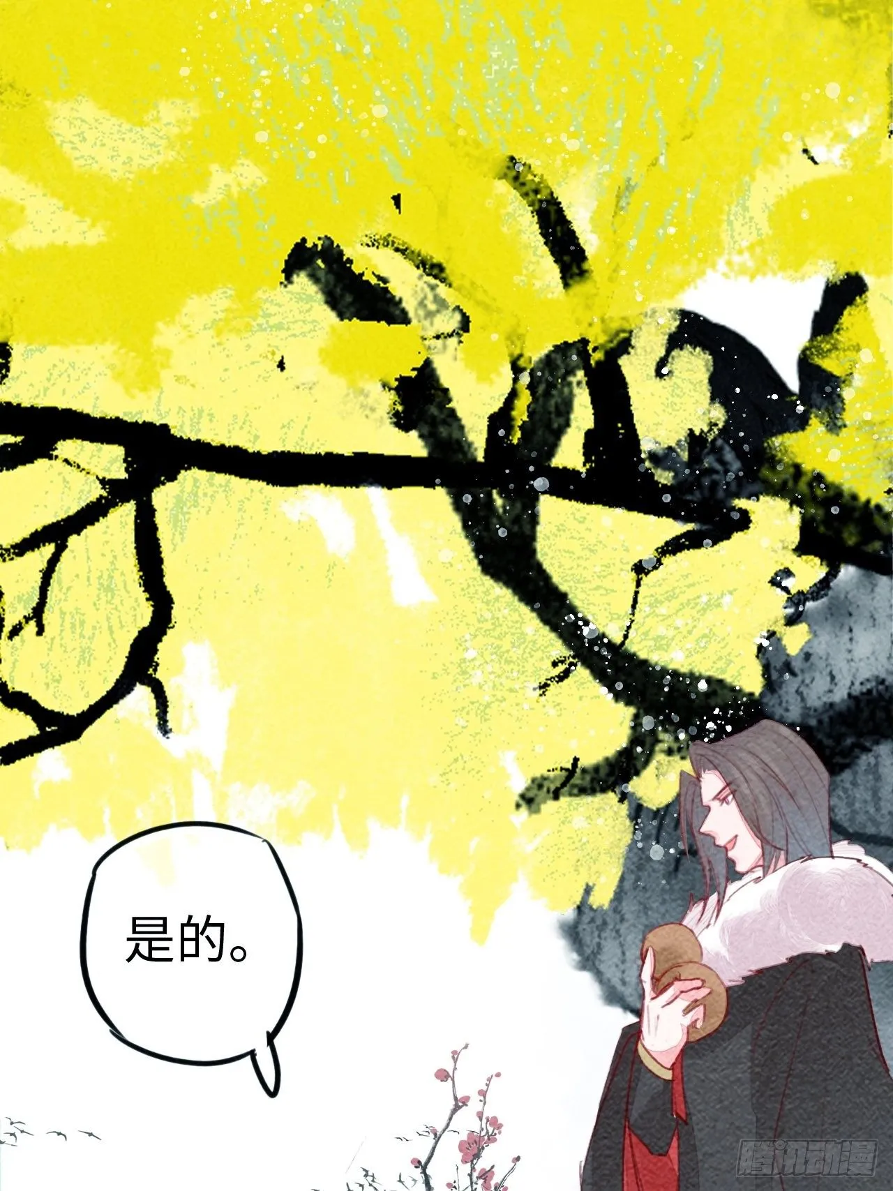 东宫番外之人间问道（3） 第45页