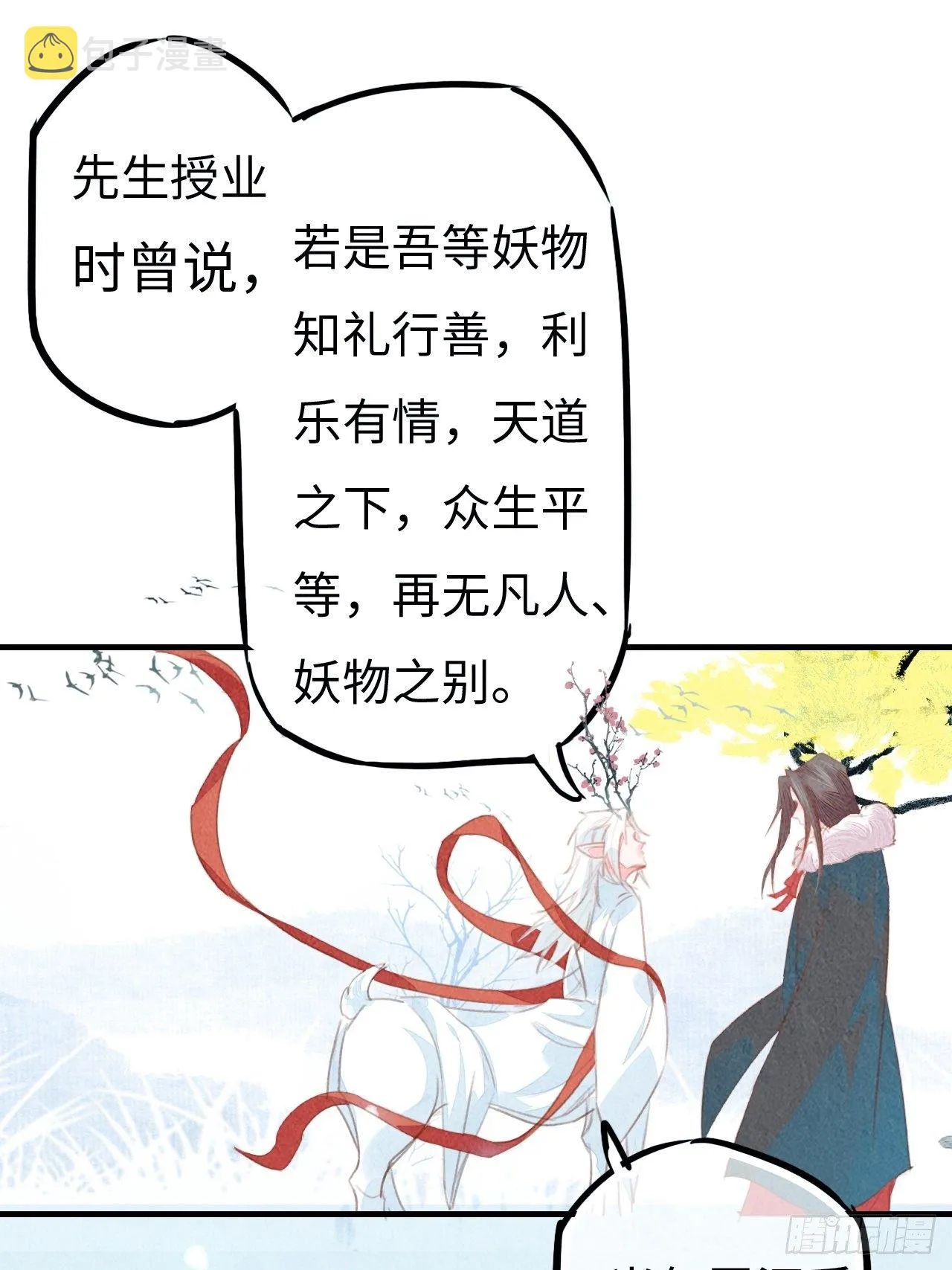 东宫番外之人间问道（3） 第49页