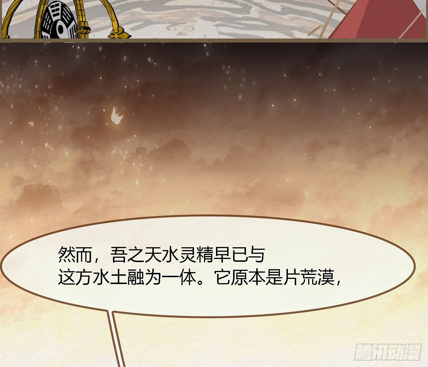 雪中宴40- 鹿神的请愿（上） 第27页