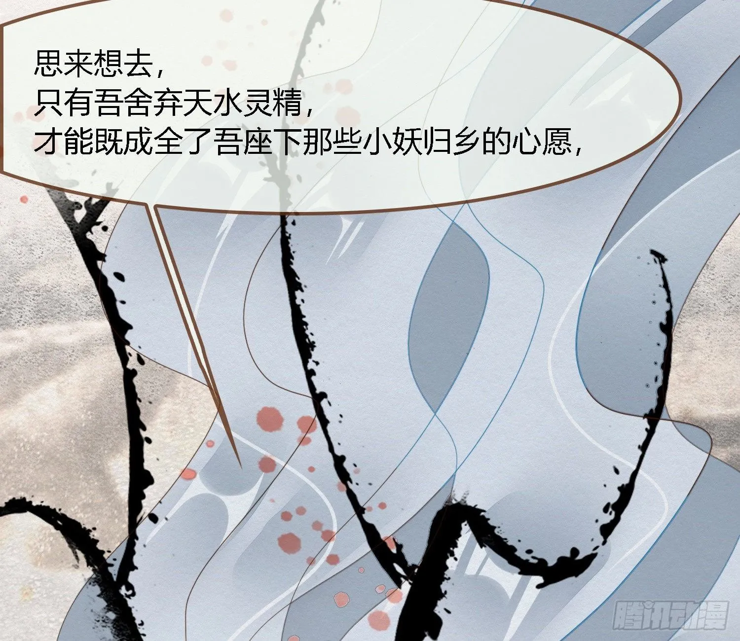 雪中宴40- 鹿神的请愿（上） 第41页