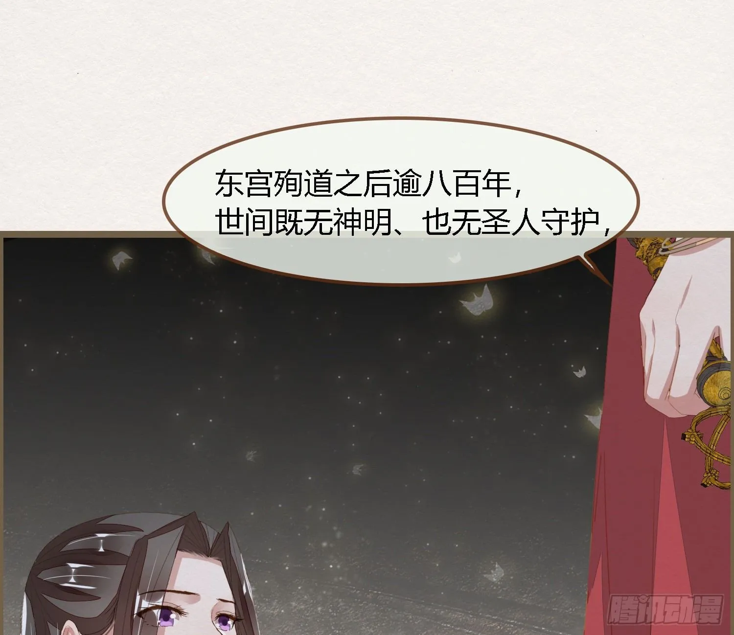 雪中宴40- 鹿神的请愿（上） 第77页