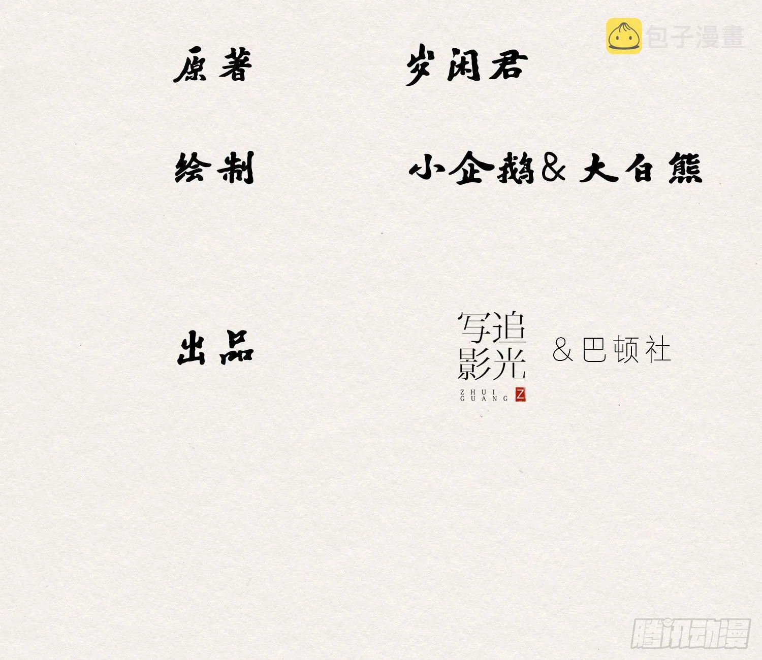 雪中宴41- 鹿神的请愿（下） 第5页