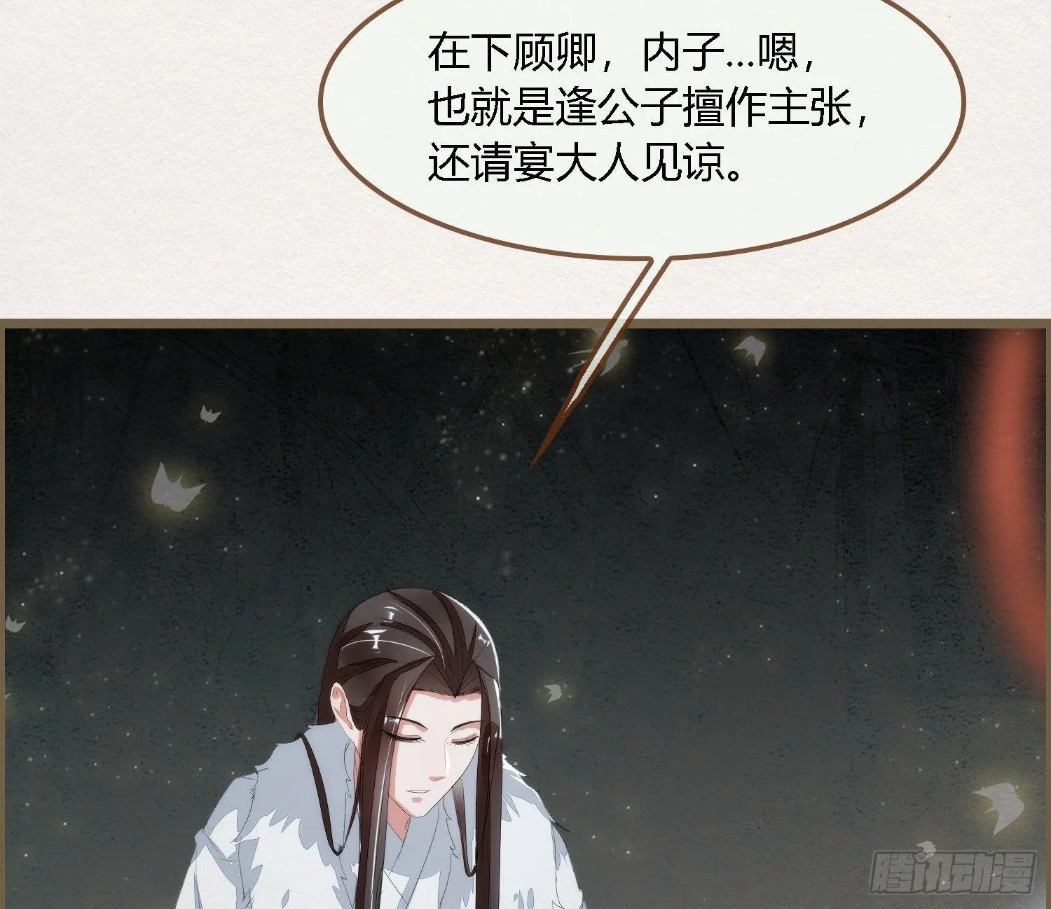 雪中宴41- 鹿神的请愿（下） 第14页