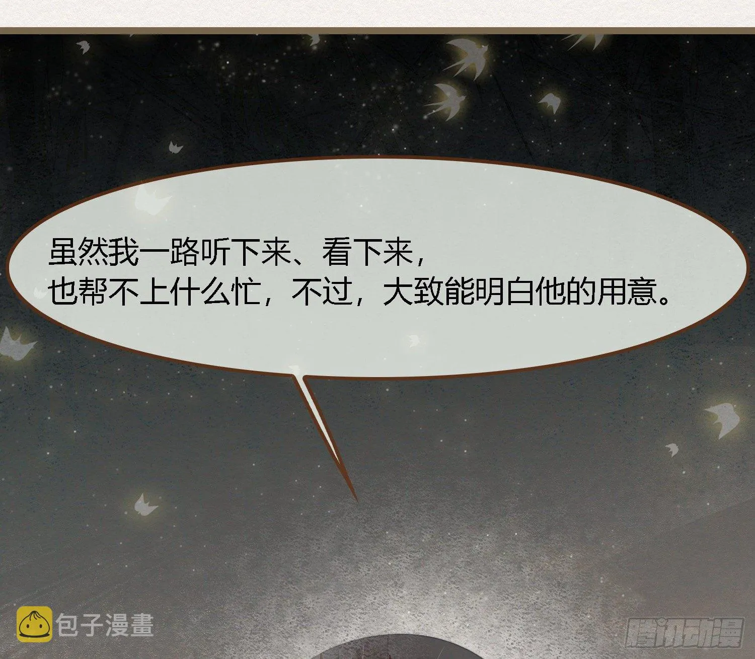 雪中宴41- 鹿神的请愿（下） 第17页